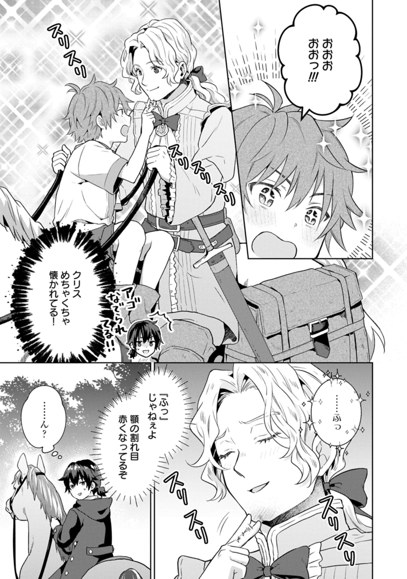 ISEKAI NI TENI SHITARA YAMA NO NAKA DATTA. HANDOU DE TSUYO SAYORI MO KAITEKISA O ERABI MASHITA. - raw - Chapter 32.1 - https://jpdd.ccdd.to/JPDD/36053005/u0q4wp5cxgw.jpg