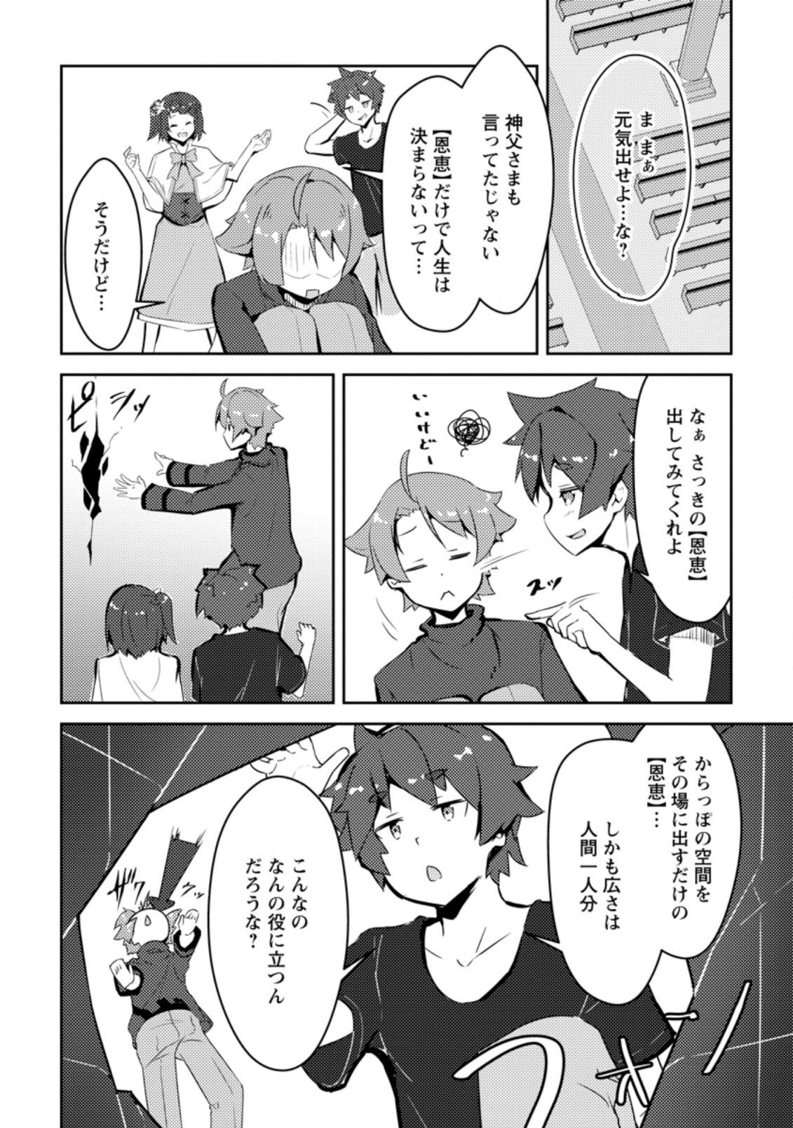 DUNGEON DARAKE NO ISEKAI NI TENSEI SHITA KEDO BOKU NO ONKEI GA SAI NANKAN DUNGEON DATTA KEN - raw - Chapter 1 - https://jpdd.ccdd.to/JPDD/36061505/0wjjpmfiv0w.jpg