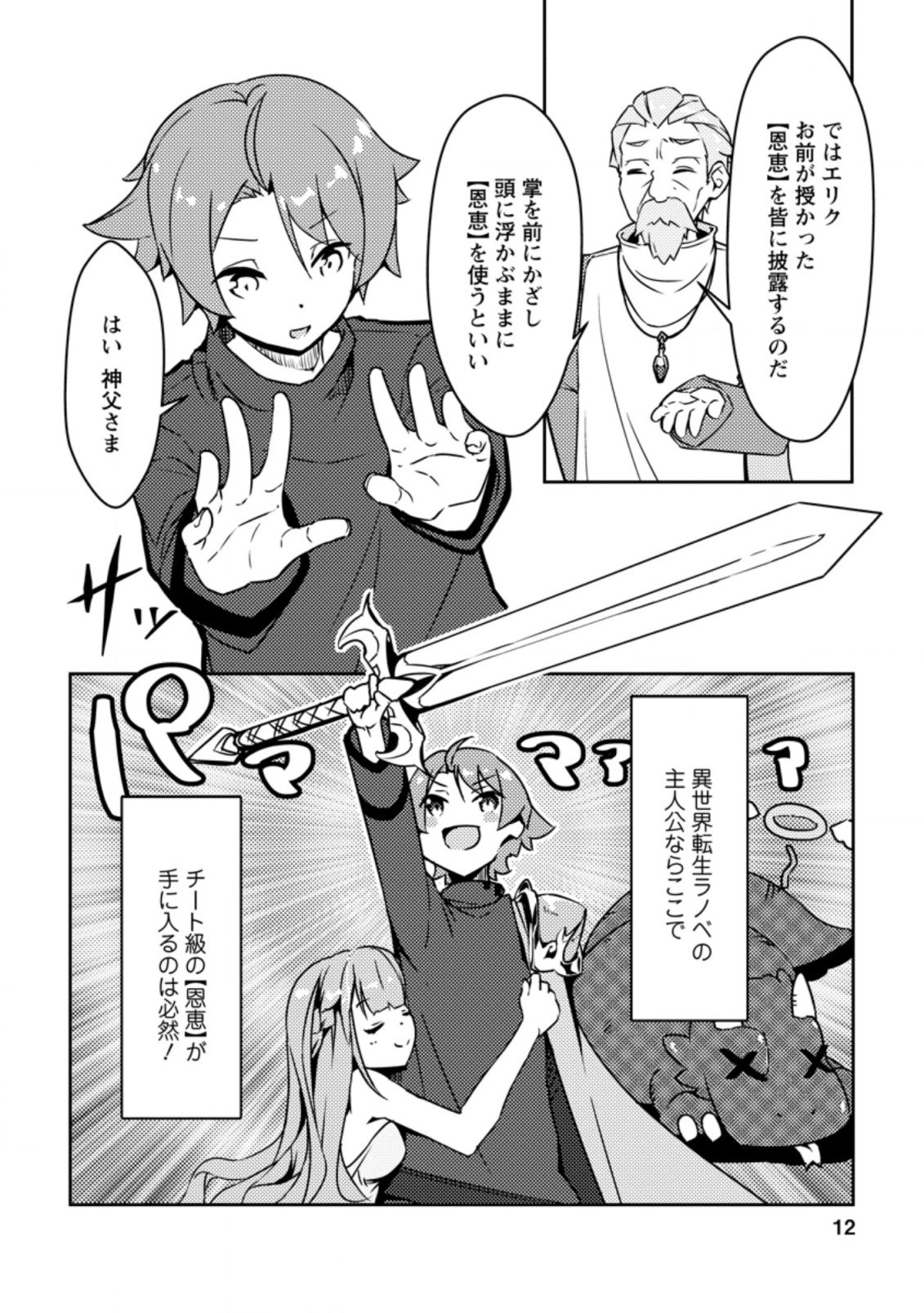 DUNGEON DARAKE NO ISEKAI NI TENSEI SHITA KEDO BOKU NO ONKEI GA SAI NANKAN DUNGEON DATTA KEN - raw - Chapter 1 - https://jpdd.ccdd.to/JPDD/36061505/14w4zlhajkn.jpg