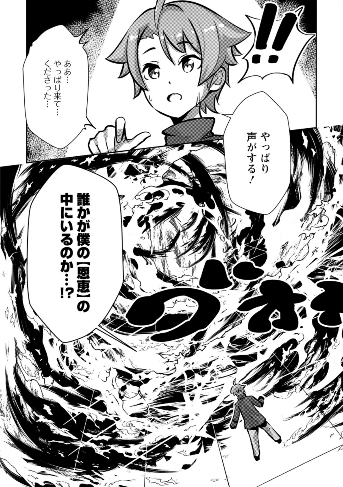 DUNGEON DARAKE NO ISEKAI NI TENSEI SHITA KEDO BOKU NO ONKEI GA SAI NANKAN DUNGEON DATTA KEN - raw - Chapter 3.1 - https://jpdd.ccdd.to/JPDD/36061505/4o2z053cpfv.jpg