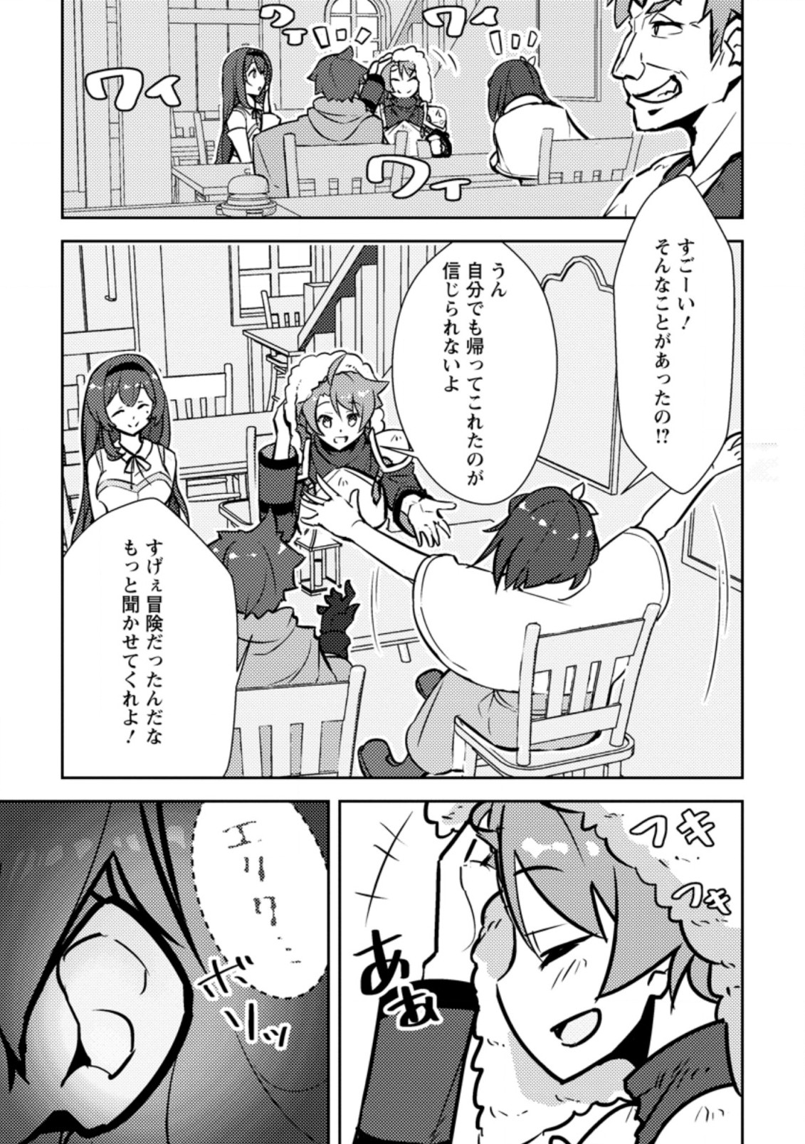 DUNGEON DARAKE NO ISEKAI NI TENSEI SHITA KEDO BOKU NO ONKEI GA SAI NANKAN DUNGEON DATTA KEN - raw - Chapter 2.3 - https://jpdd.ccdd.to/JPDD/36061505/4vstjkhweyf.jpg
