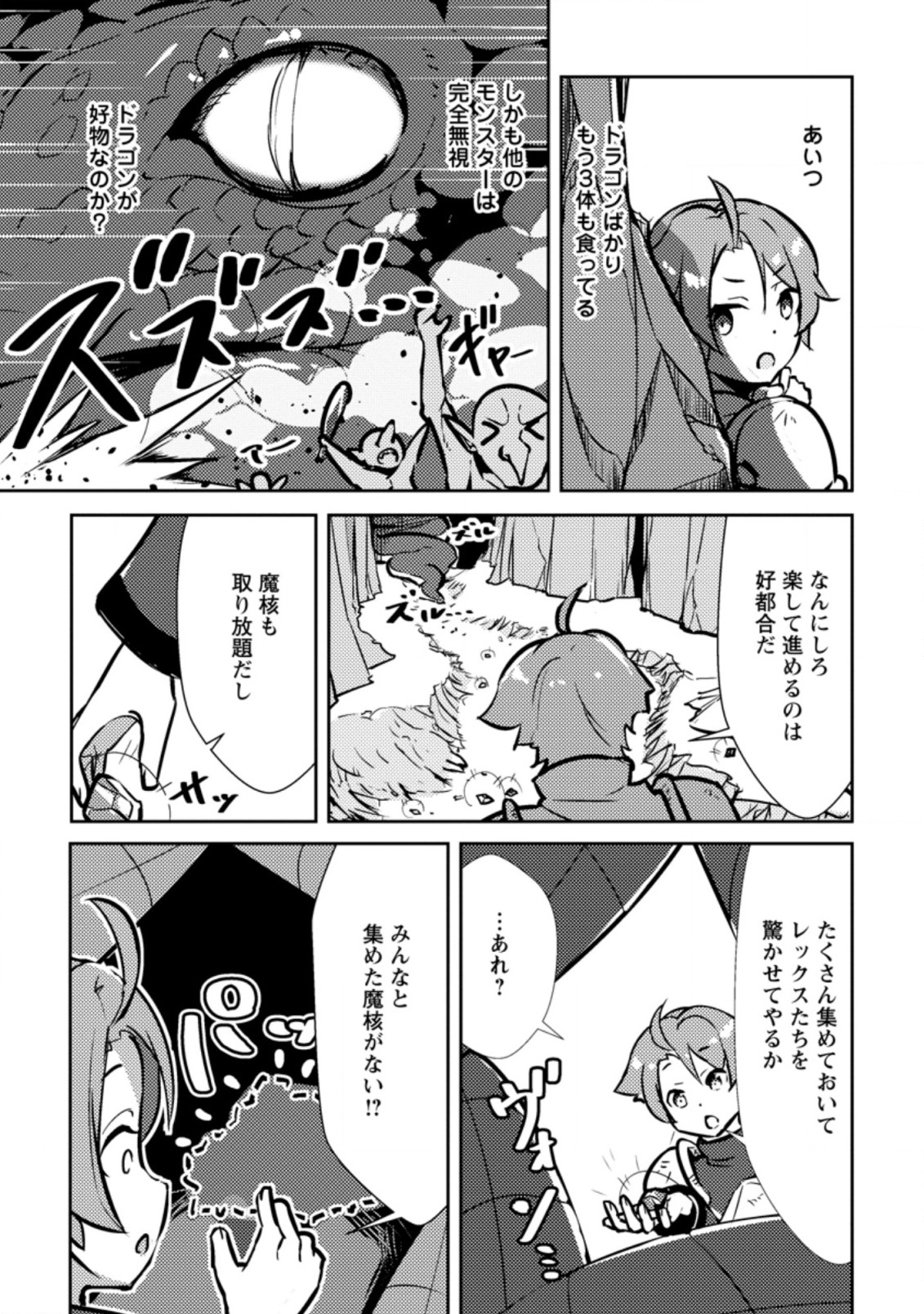 DUNGEON DARAKE NO ISEKAI NI TENSEI SHITA KEDO BOKU NO ONKEI GA SAI NANKAN DUNGEON DATTA KEN - raw - Chapter 2.1 - https://jpdd.ccdd.to/JPDD/36061505/5zwf5yuyosp.jpg