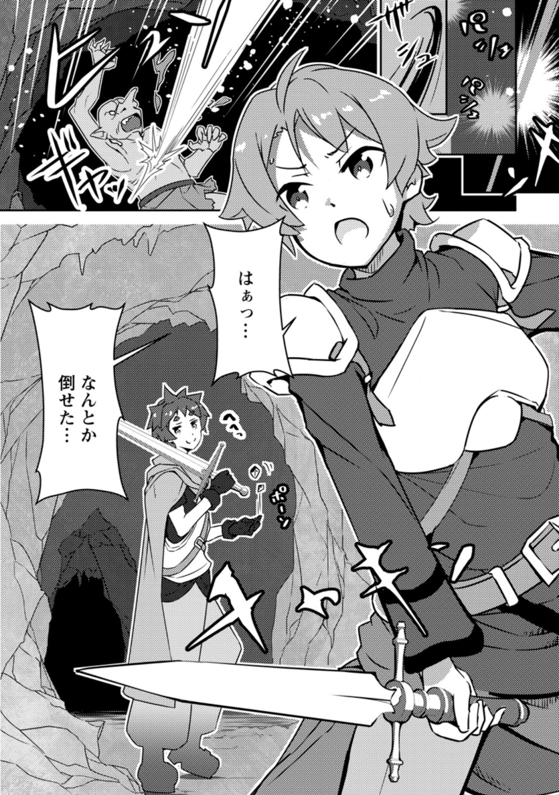 DUNGEON DARAKE NO ISEKAI NI TENSEI SHITA KEDO BOKU NO ONKEI GA SAI NANKAN DUNGEON DATTA KEN - raw - Chapter 1 - https://jpdd.ccdd.to/JPDD/36061505/cjbcgkig41z.jpg