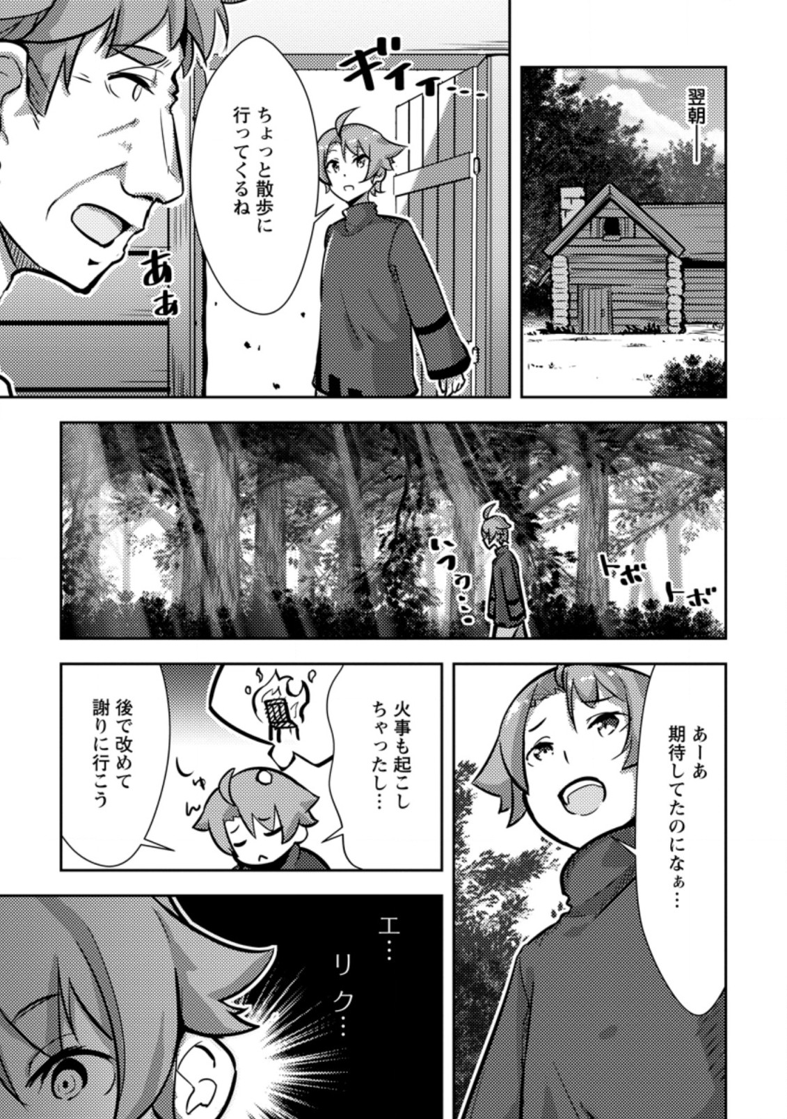 DUNGEON DARAKE NO ISEKAI NI TENSEI SHITA KEDO BOKU NO ONKEI GA SAI NANKAN DUNGEON DATTA KEN - raw - Chapter 3.1 - https://jpdd.ccdd.to/JPDD/36061505/de0trhw2qom.jpg