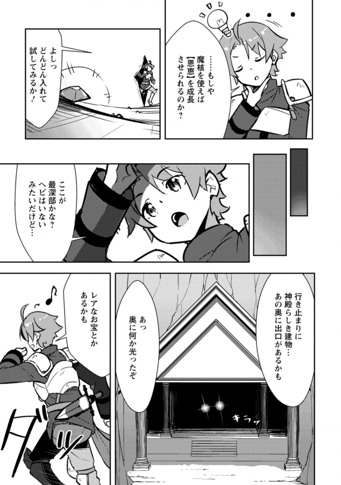 DUNGEON DARAKE NO ISEKAI NI TENSEI SHITA KEDO BOKU NO ONKEI GA SAI NANKAN DUNGEON DATTA KEN - raw - Chapter 2.2 - https://jpdd.ccdd.to/JPDD/36061505/g0fvbzdmi4p.jpg