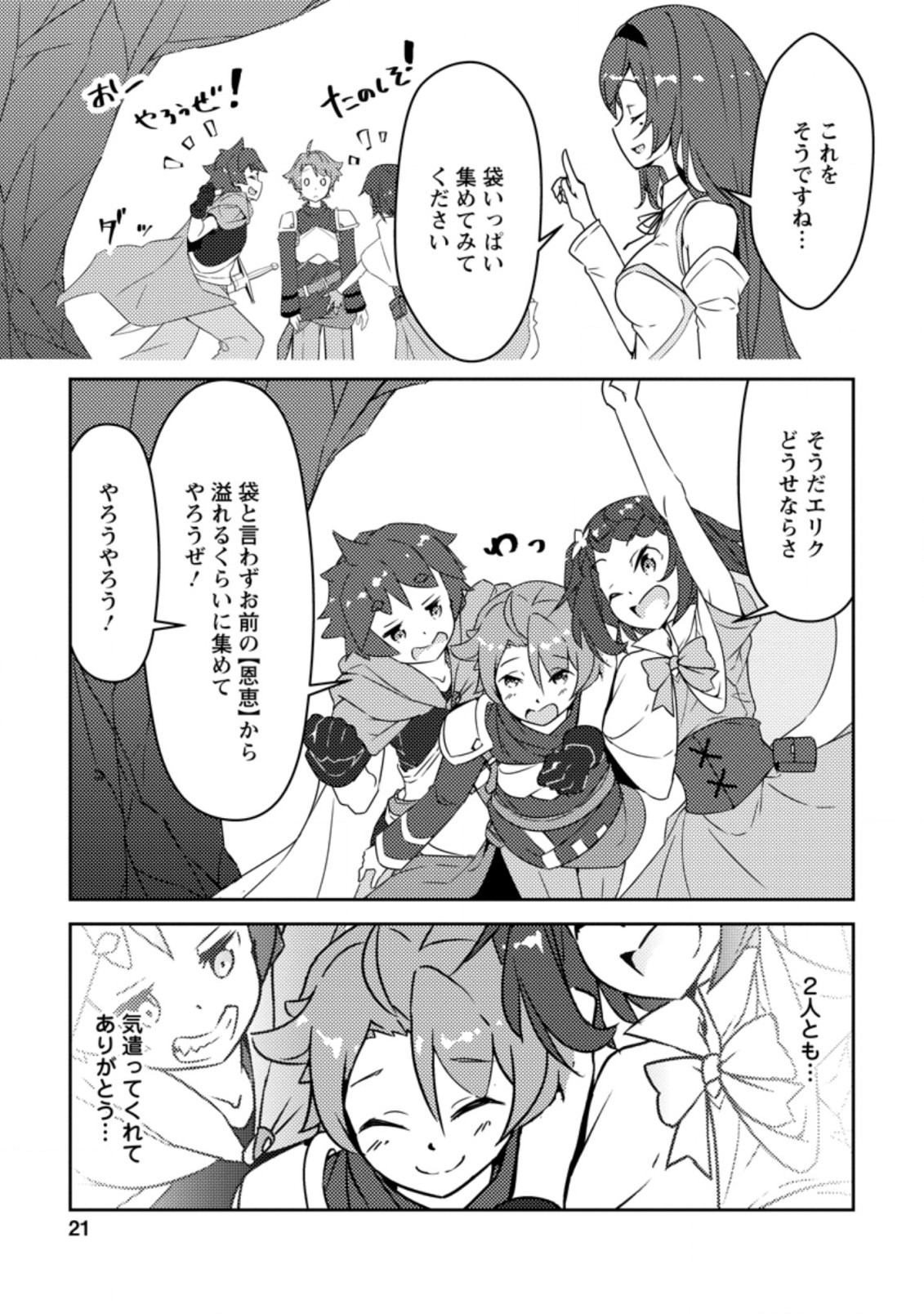 DUNGEON DARAKE NO ISEKAI NI TENSEI SHITA KEDO BOKU NO ONKEI GA SAI NANKAN DUNGEON DATTA KEN - raw - Chapter 1 - https://jpdd.ccdd.to/JPDD/36061505/hzaynlpsg2j.jpg