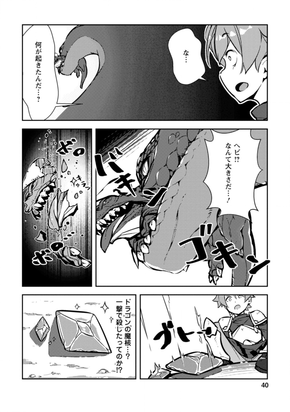 DUNGEON DARAKE NO ISEKAI NI TENSEI SHITA KEDO BOKU NO ONKEI GA SAI NANKAN DUNGEON DATTA KEN - raw - Chapter 2.1 - https://jpdd.ccdd.to/JPDD/36061505/j1fy5ncdcbo.jpg