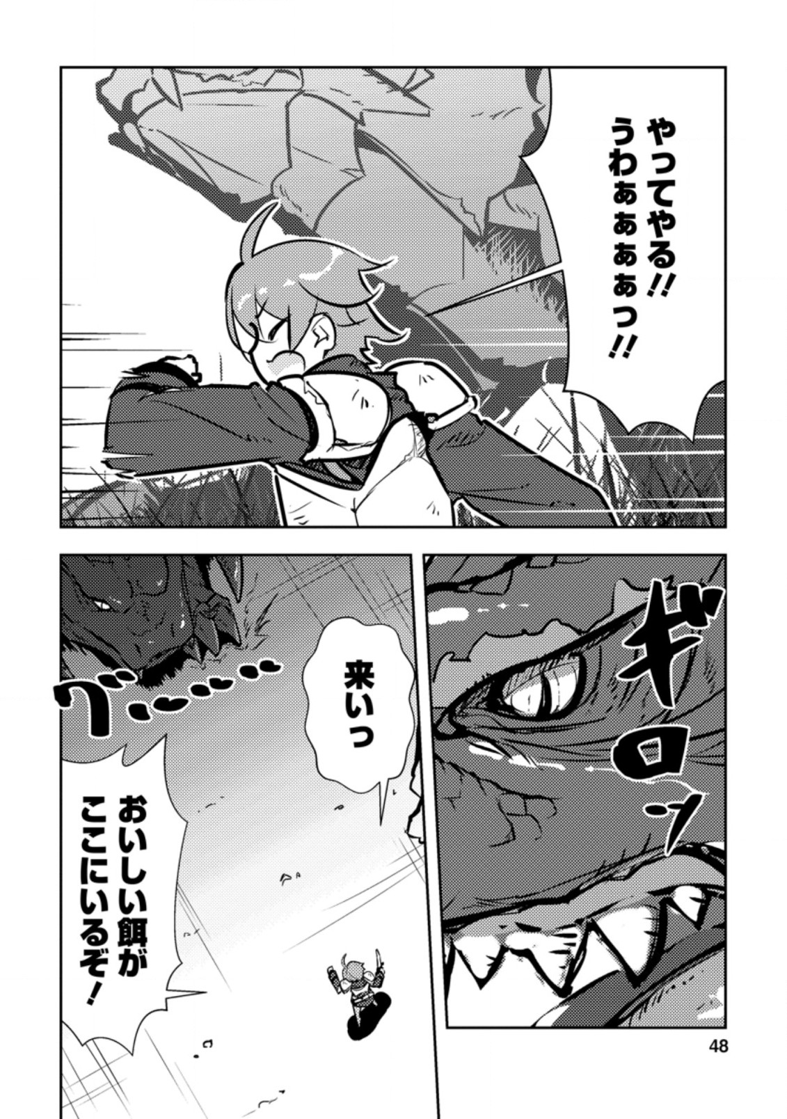 DUNGEON DARAKE NO ISEKAI NI TENSEI SHITA KEDO BOKU NO ONKEI GA SAI NANKAN DUNGEON DATTA KEN - raw - Chapter 2.2 - https://jpdd.ccdd.to/JPDD/36061505/lnnztojxluq.jpg