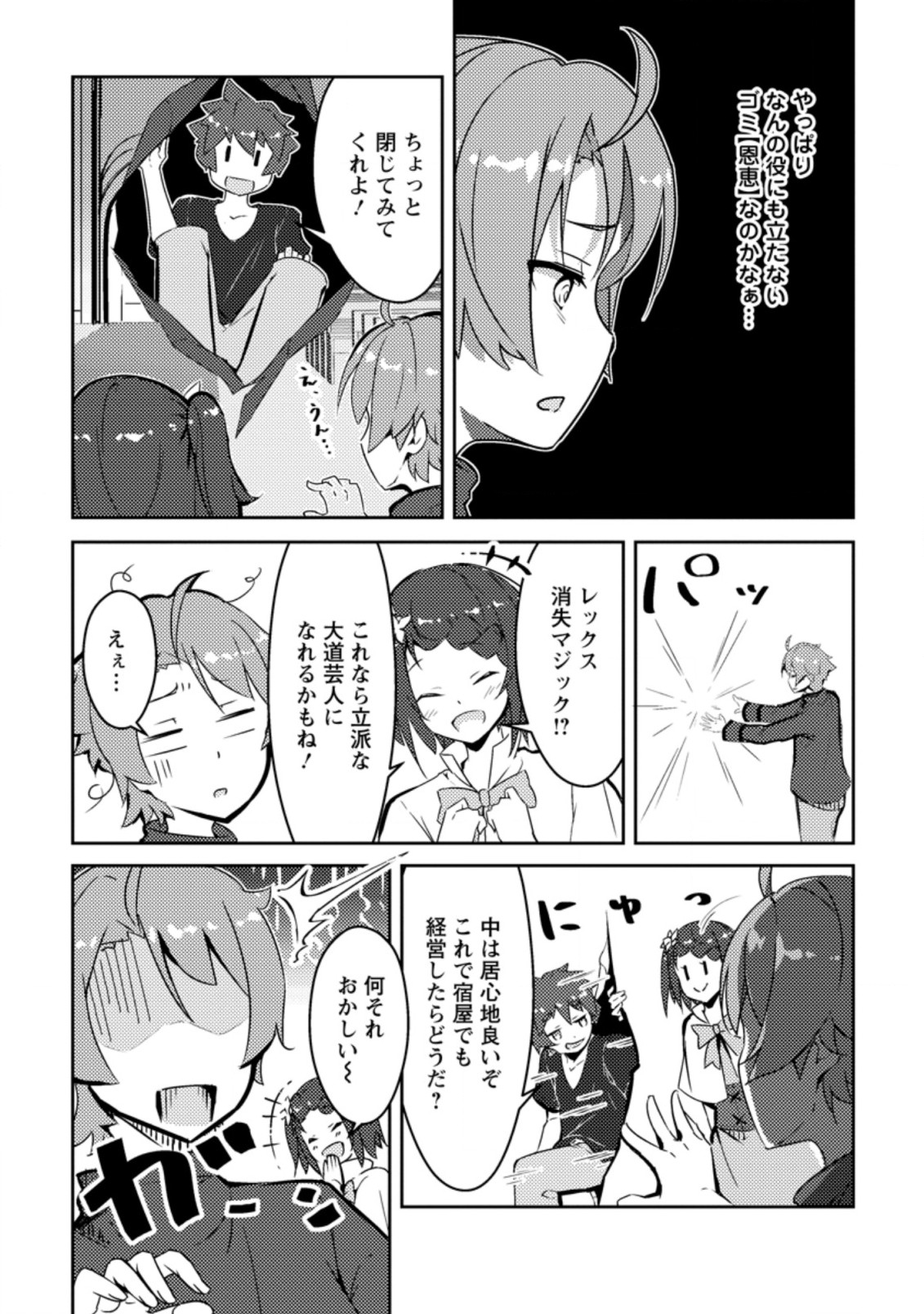 DUNGEON DARAKE NO ISEKAI NI TENSEI SHITA KEDO BOKU NO ONKEI GA SAI NANKAN DUNGEON DATTA KEN - raw - Chapter 1 - https://jpdd.ccdd.to/JPDD/36061505/lp4ku5xhttb.jpg