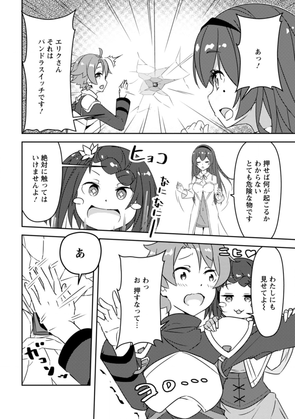 DUNGEON DARAKE NO ISEKAI NI TENSEI SHITA KEDO BOKU NO ONKEI GA SAI NANKAN DUNGEON DATTA KEN - raw - Chapter 1 - https://jpdd.ccdd.to/JPDD/36061505/mliuks0zowa.jpg