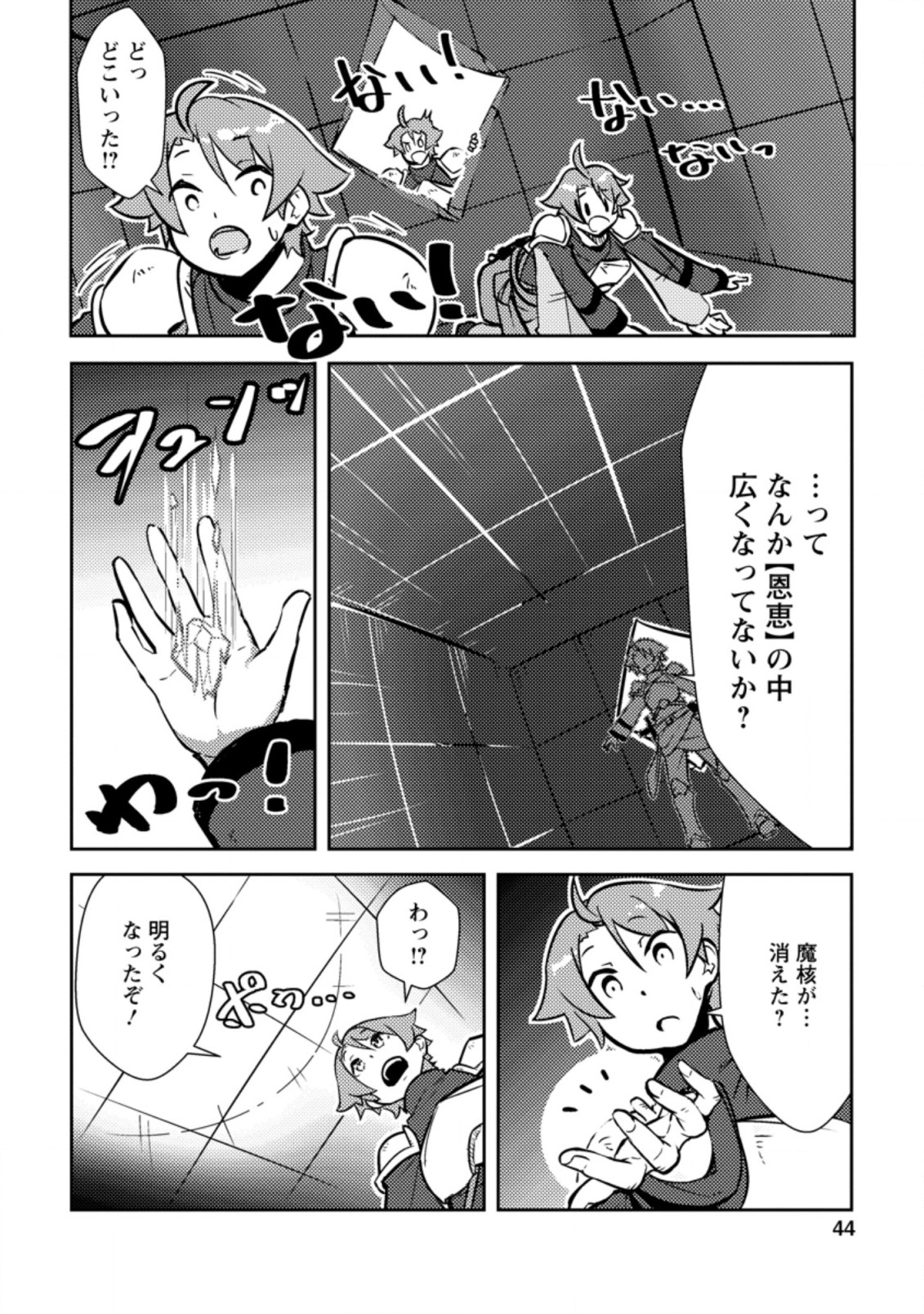 DUNGEON DARAKE NO ISEKAI NI TENSEI SHITA KEDO BOKU NO ONKEI GA SAI NANKAN DUNGEON DATTA KEN - raw - Chapter 2.1 - https://jpdd.ccdd.to/JPDD/36061505/n0cn0kcc05a.jpg