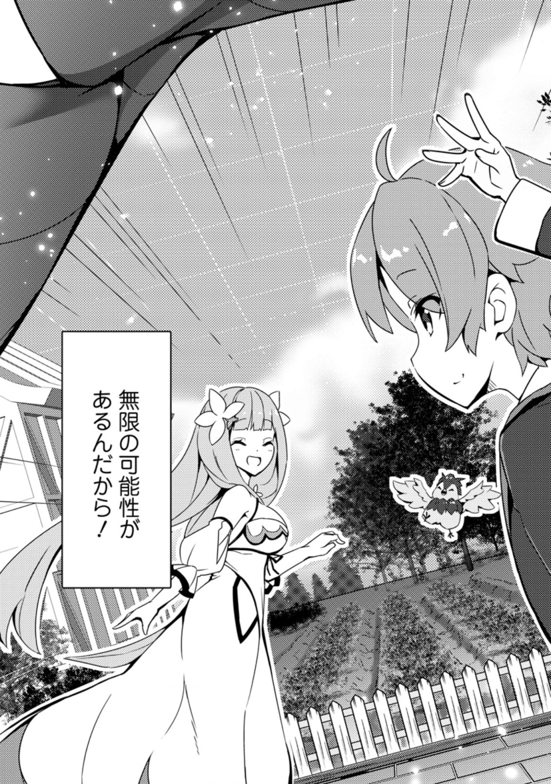 DUNGEON DARAKE NO ISEKAI NI TENSEI SHITA KEDO BOKU NO ONKEI GA SAI NANKAN DUNGEON DATTA KEN - raw - Chapter 1 - https://jpdd.ccdd.to/JPDD/36061505/nmh34tyday4.jpg