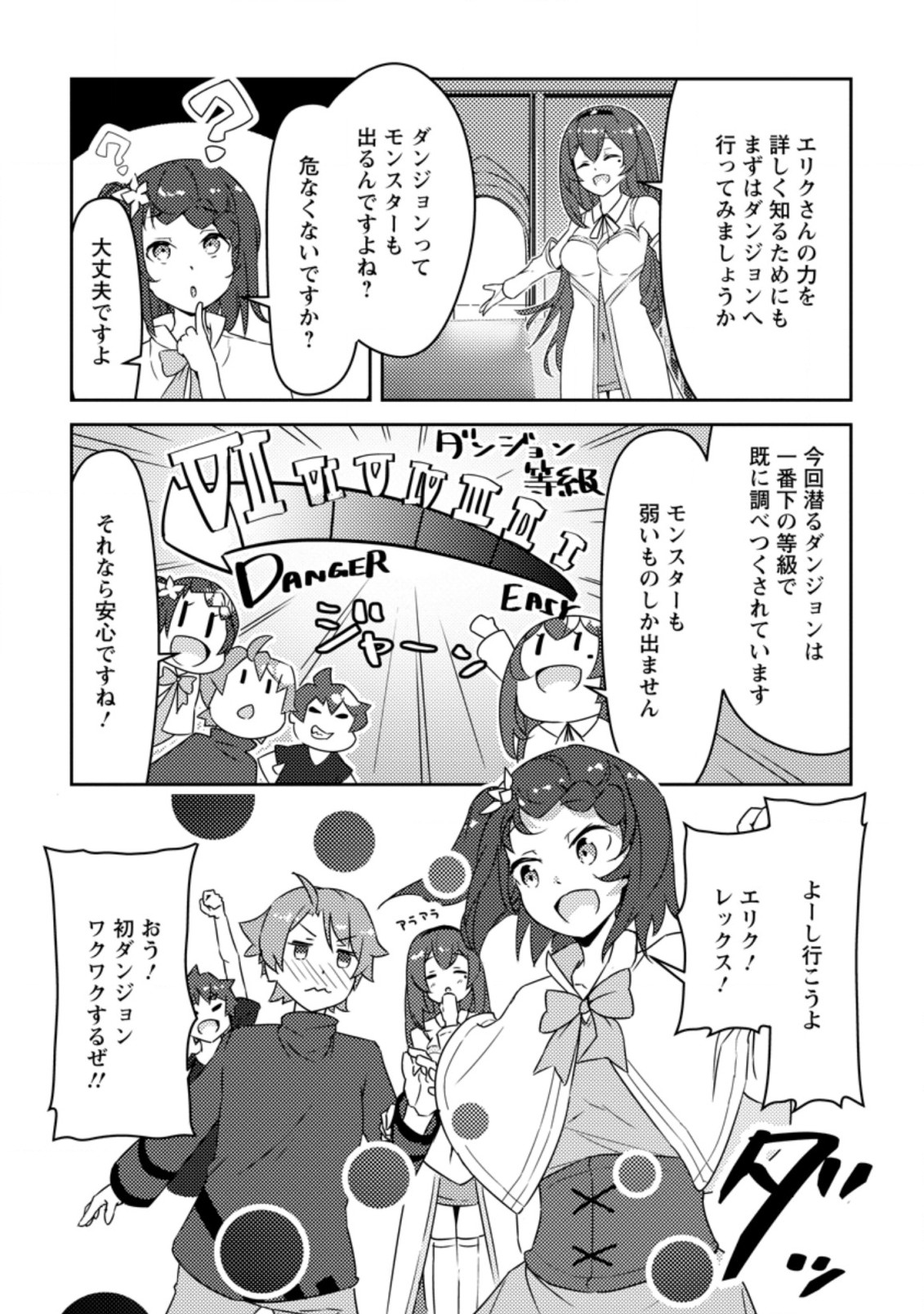 DUNGEON DARAKE NO ISEKAI NI TENSEI SHITA KEDO BOKU NO ONKEI GA SAI NANKAN DUNGEON DATTA KEN - raw - Chapter 1 - https://jpdd.ccdd.to/JPDD/36061505/nralqr53xn1.jpg
