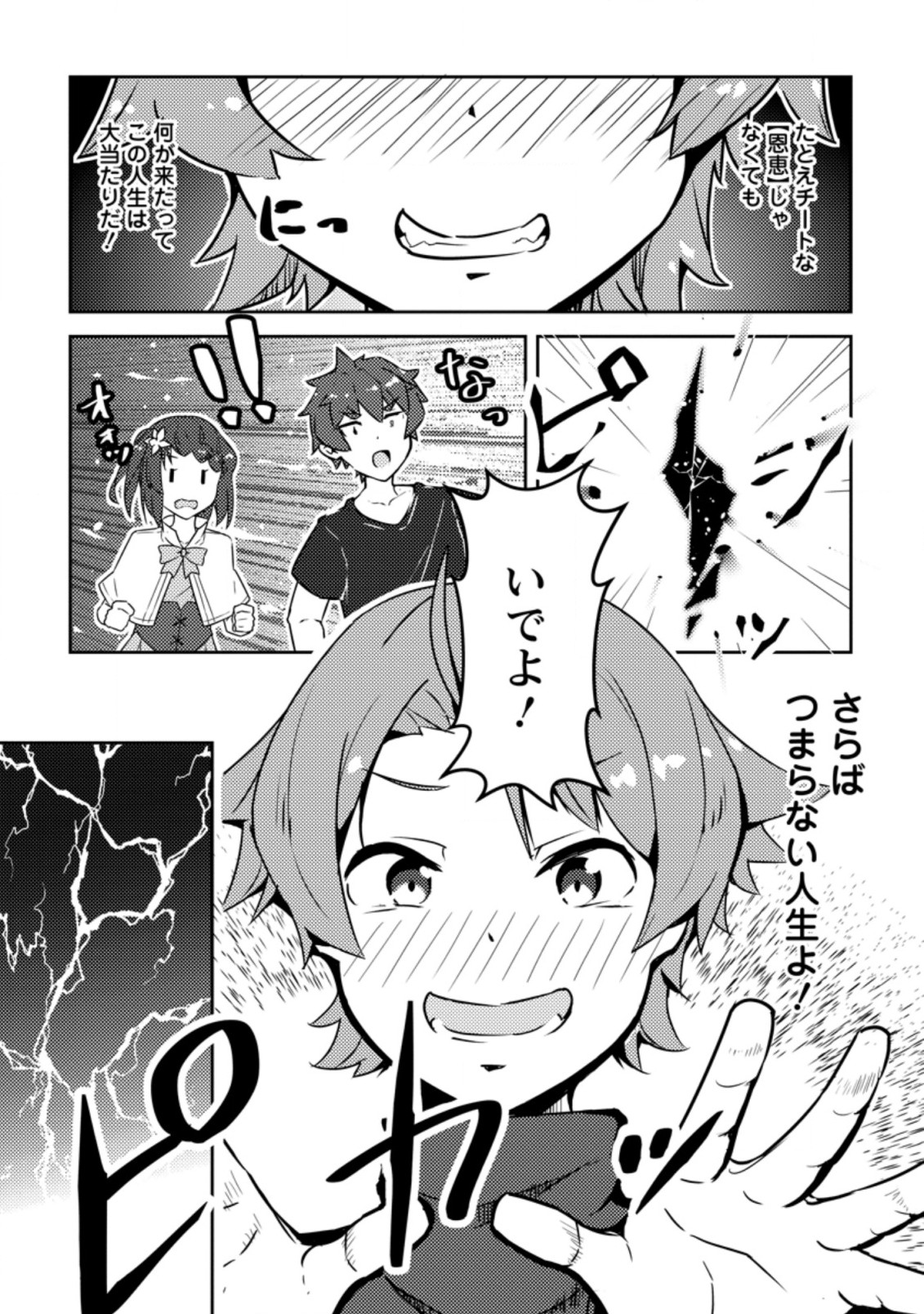 DUNGEON DARAKE NO ISEKAI NI TENSEI SHITA KEDO BOKU NO ONKEI GA SAI NANKAN DUNGEON DATTA KEN - raw - Chapter 1 - https://jpdd.ccdd.to/JPDD/36061505/ogetes5x301.jpg