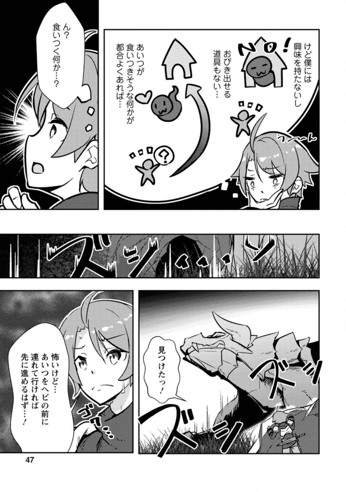 DUNGEON DARAKE NO ISEKAI NI TENSEI SHITA KEDO BOKU NO ONKEI GA SAI NANKAN DUNGEON DATTA KEN - raw - Chapter 2.2 - https://jpdd.ccdd.to/JPDD/36061505/qr1abshn1vg.jpg