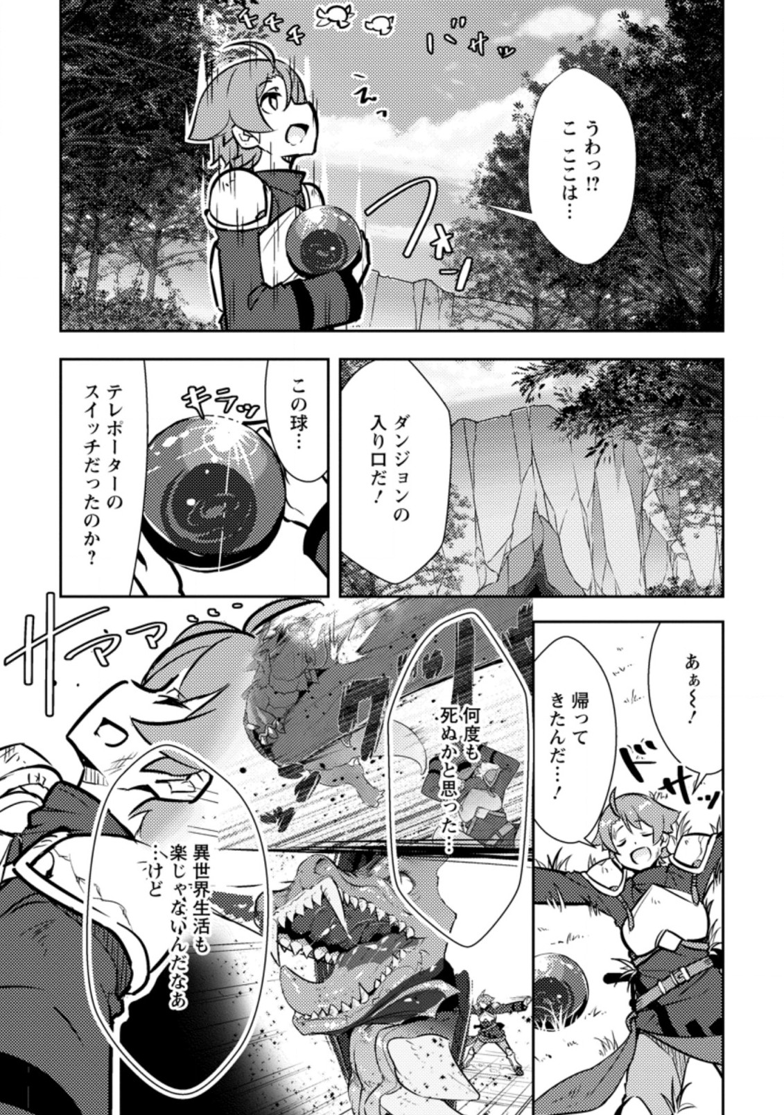 DUNGEON DARAKE NO ISEKAI NI TENSEI SHITA KEDO BOKU NO ONKEI GA SAI NANKAN DUNGEON DATTA KEN - raw - Chapter 2.3 - https://jpdd.ccdd.to/JPDD/36061505/r0eei2ak3ai.jpg