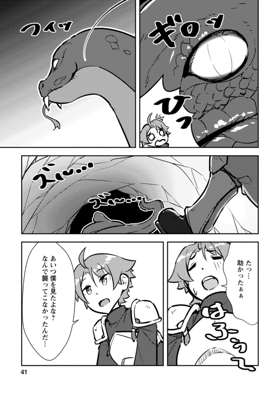 DUNGEON DARAKE NO ISEKAI NI TENSEI SHITA KEDO BOKU NO ONKEI GA SAI NANKAN DUNGEON DATTA KEN - raw - Chapter 2.1 - https://jpdd.ccdd.to/JPDD/36061505/rg21abgfb0z.jpg