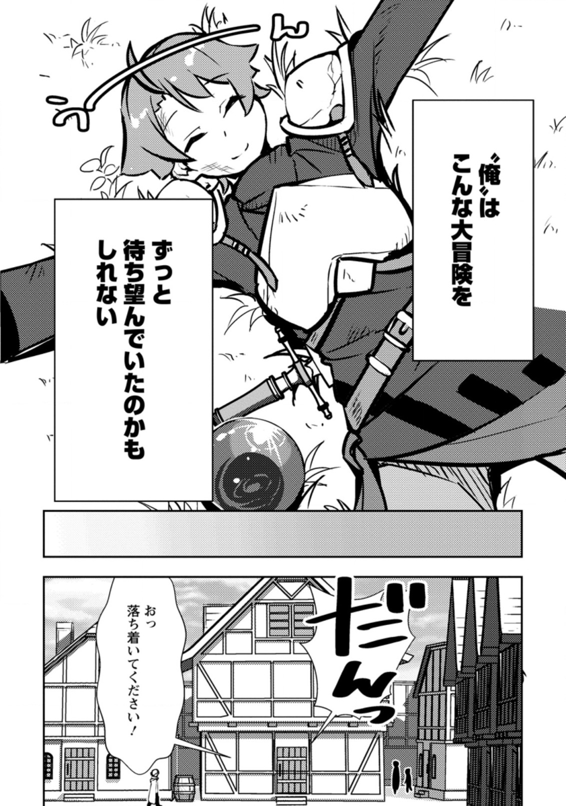 DUNGEON DARAKE NO ISEKAI NI TENSEI SHITA KEDO BOKU NO ONKEI GA SAI NANKAN DUNGEON DATTA KEN - raw - Chapter 2.3 - https://jpdd.ccdd.to/JPDD/36061505/s0tjkunuoek.jpg