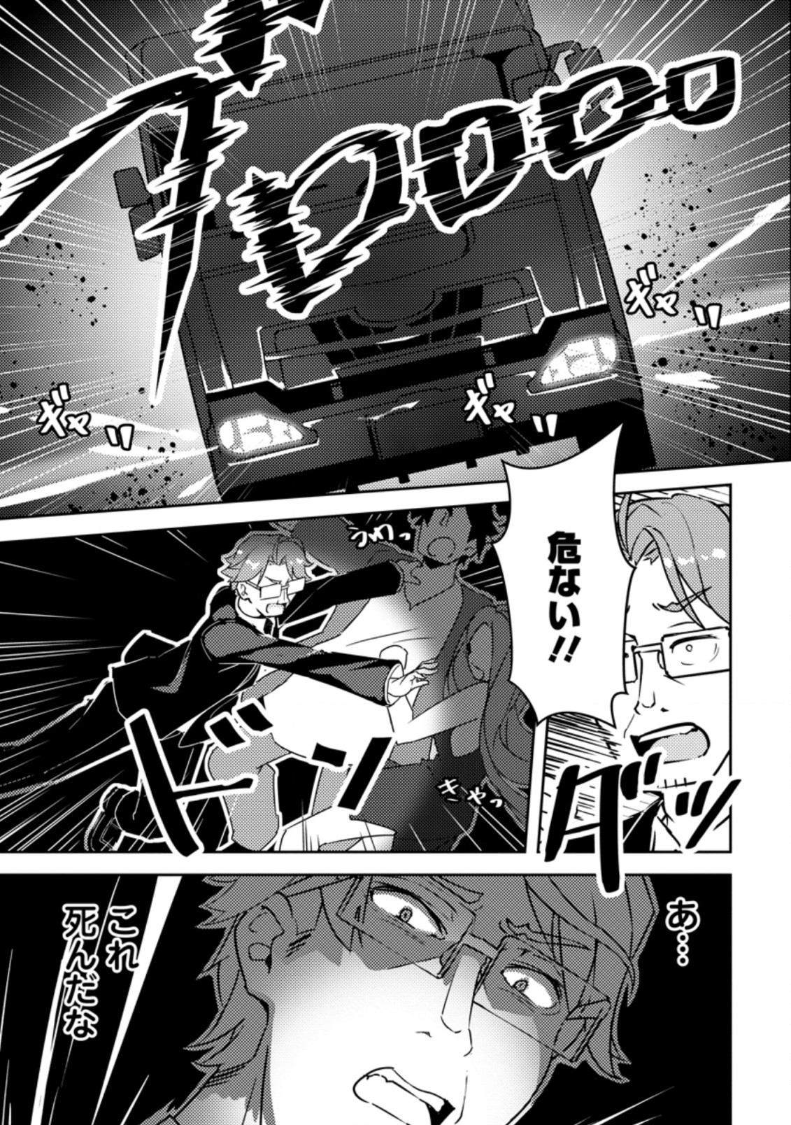 DUNGEON DARAKE NO ISEKAI NI TENSEI SHITA KEDO BOKU NO ONKEI GA SAI NANKAN DUNGEON DATTA KEN - raw - Chapter 1 - https://jpdd.ccdd.to/JPDD/36061505/vrcfez1iwjx.jpg
