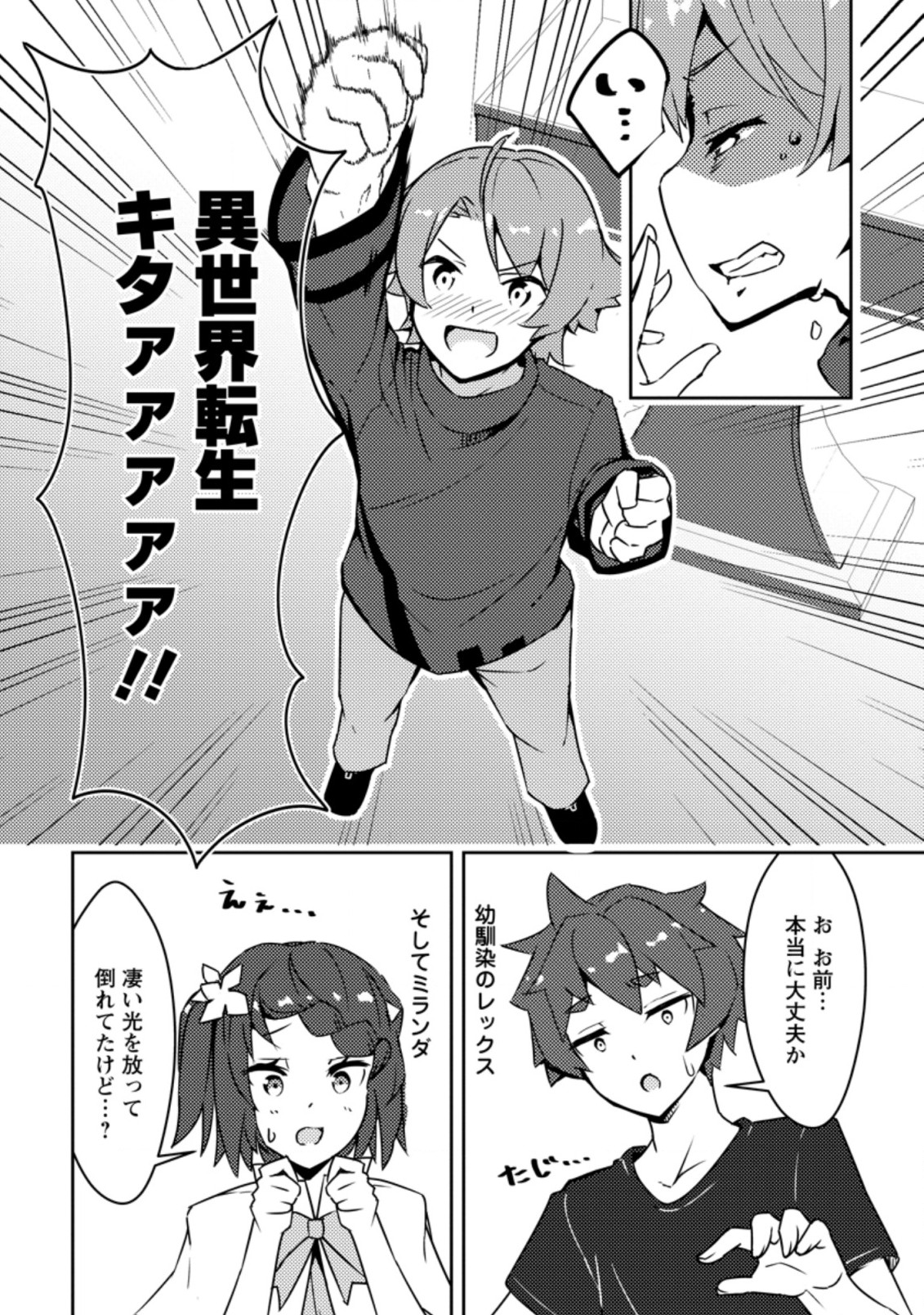 DUNGEON DARAKE NO ISEKAI NI TENSEI SHITA KEDO BOKU NO ONKEI GA SAI NANKAN DUNGEON DATTA KEN - raw - Chapter 1 - https://jpdd.ccdd.to/JPDD/36061505/vysggpui0z5.jpg