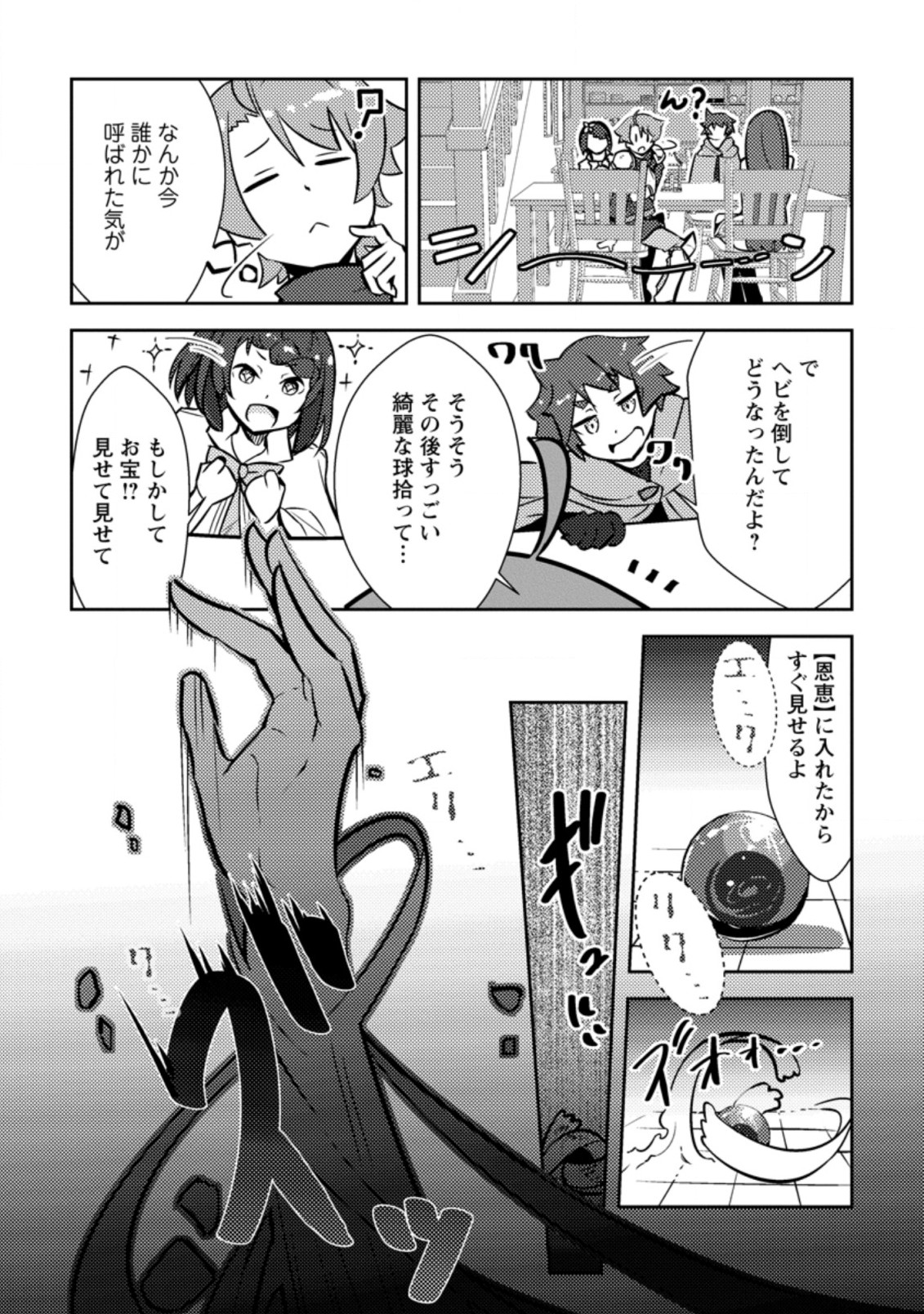 DUNGEON DARAKE NO ISEKAI NI TENSEI SHITA KEDO BOKU NO ONKEI GA SAI NANKAN DUNGEON DATTA KEN - raw - Chapter 2.3 - https://jpdd.ccdd.to/JPDD/36061505/xm0mq4yhjmx.jpg