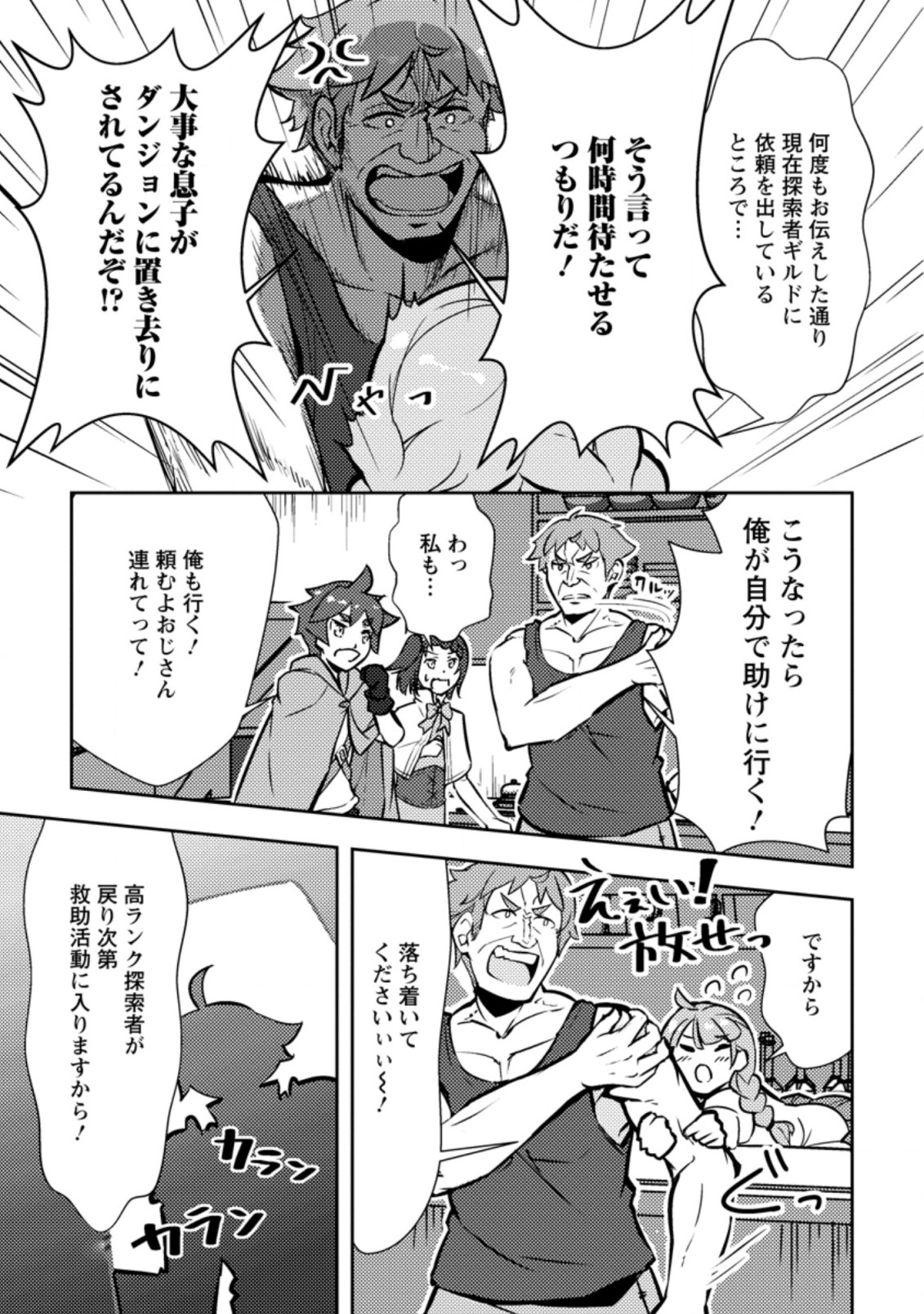 DUNGEON DARAKE NO ISEKAI NI TENSEI SHITA KEDO BOKU NO ONKEI GA SAI NANKAN DUNGEON DATTA KEN - raw - Chapter 2.3 - https://jpdd.ccdd.to/JPDD/36061505/yws0g0k4zr3.jpg