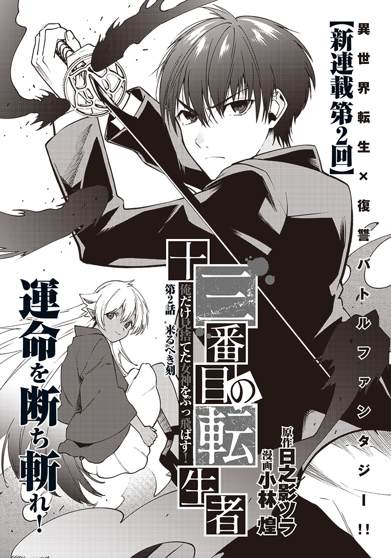 JUUSAN NANME NO TENSHOU MONO ~ ORE DAKE MISUTETA MEGAMI WO BUTTOBASU!~ - raw - Chapter 2 - https://jpdd.ccdd.to/JPDD/36071505/1hxerbtuw4r.jpg