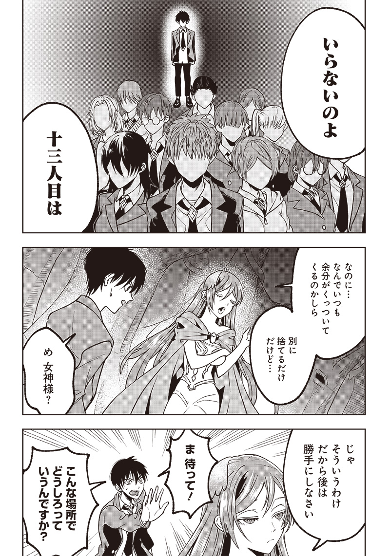 JUUSAN NANME NO TENSHOU MONO ~ ORE DAKE MISUTETA MEGAMI WO BUTTOBASU!~ - raw - Chapter 1 - https://jpdd.ccdd.to/JPDD/36071505/d0mfs1uurit.jpg