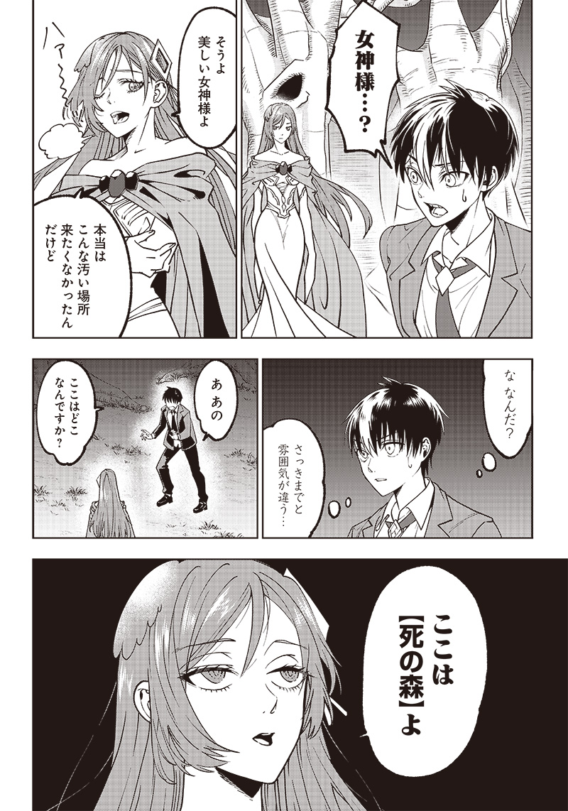 JUUSAN NANME NO TENSHOU MONO ~ ORE DAKE MISUTETA MEGAMI WO BUTTOBASU!~ - raw - Chapter 1 - https://jpdd.ccdd.to/JPDD/36071505/dhjhb1n0g0i.jpg