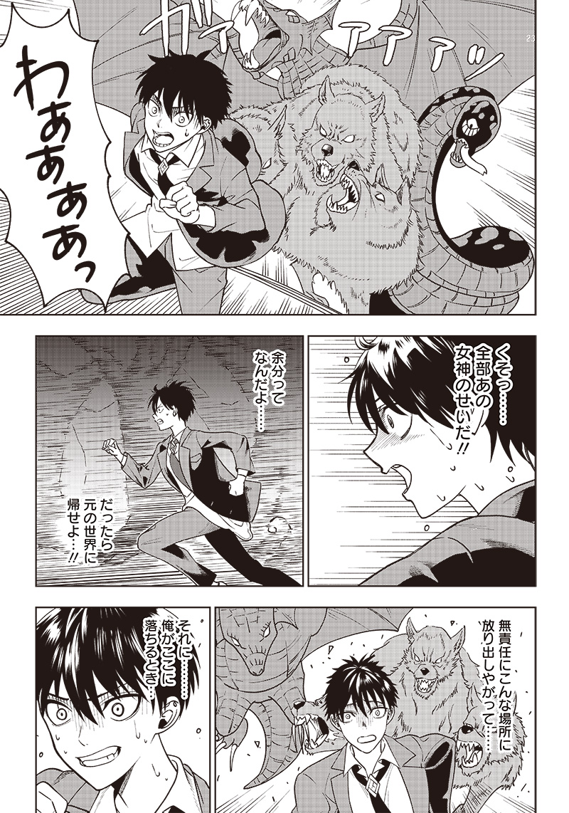 JUUSAN NANME NO TENSHOU MONO ~ ORE DAKE MISUTETA MEGAMI WO BUTTOBASU!~ - raw - Chapter 1 - https://jpdd.ccdd.to/JPDD/36071505/dnj3g34zgbq.jpg