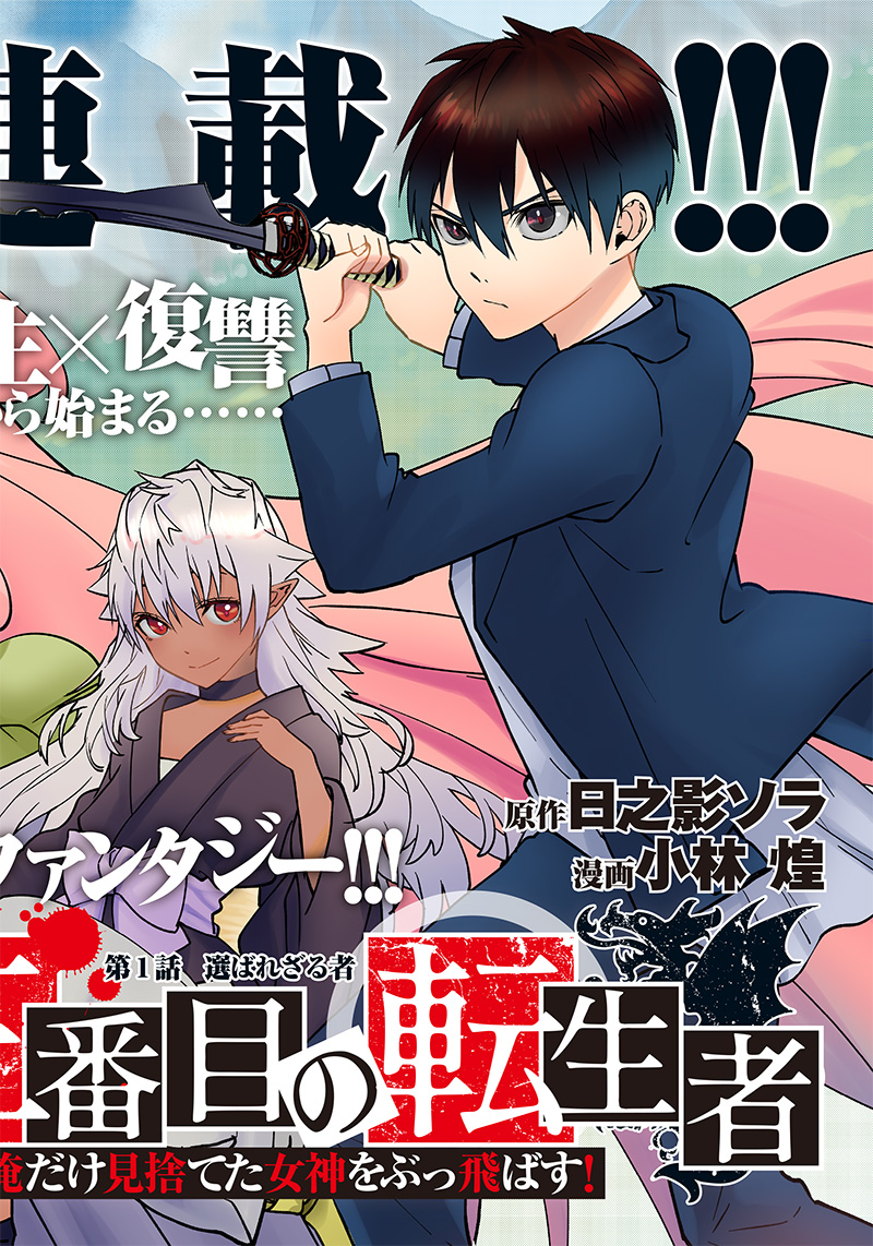 JUUSAN NANME NO TENSHOU MONO ~ ORE DAKE MISUTETA MEGAMI WO BUTTOBASU!~ - raw - Chapter 1 - https://jpdd.ccdd.to/JPDD/36071505/jbescifjjpt.jpg