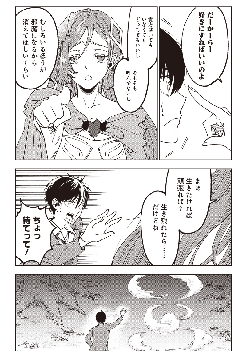 JUUSAN NANME NO TENSHOU MONO ~ ORE DAKE MISUTETA MEGAMI WO BUTTOBASU!~ - raw - Chapter 1 - https://jpdd.ccdd.to/JPDD/36071505/tkhmwsbk3rp.jpg