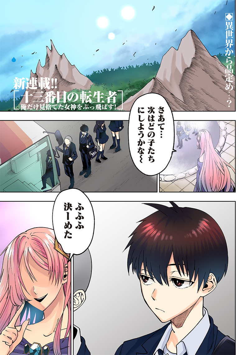 JUUSAN NANME NO TENSHOU MONO ~ ORE DAKE MISUTETA MEGAMI WO BUTTOBASU!~ - raw - Chapter 1 - https://jpdd.ccdd.to/JPDD/36071505/vhg3ssghjrd.jpg
