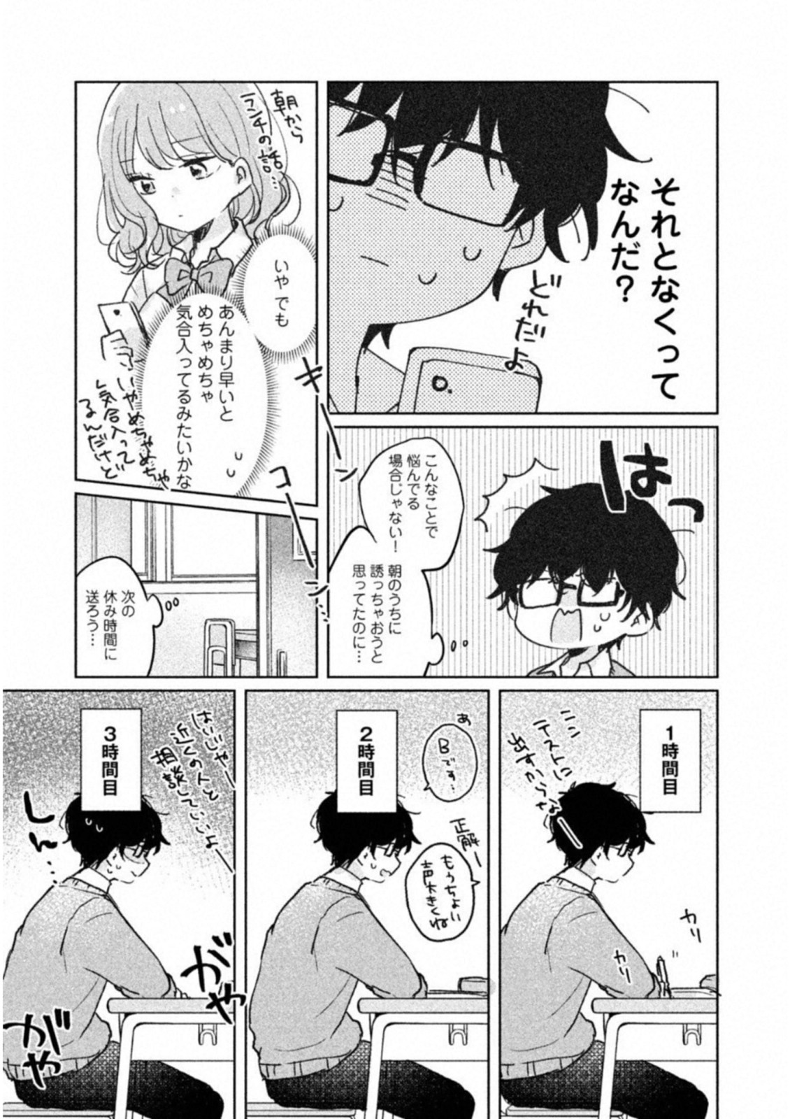 ITS NOT MEGURO-SANS FIRST TIME - raw - Chapter 7 - https://jpdd.ccdd.to/JPDD/36101505/03i1s4s0uik.jpg