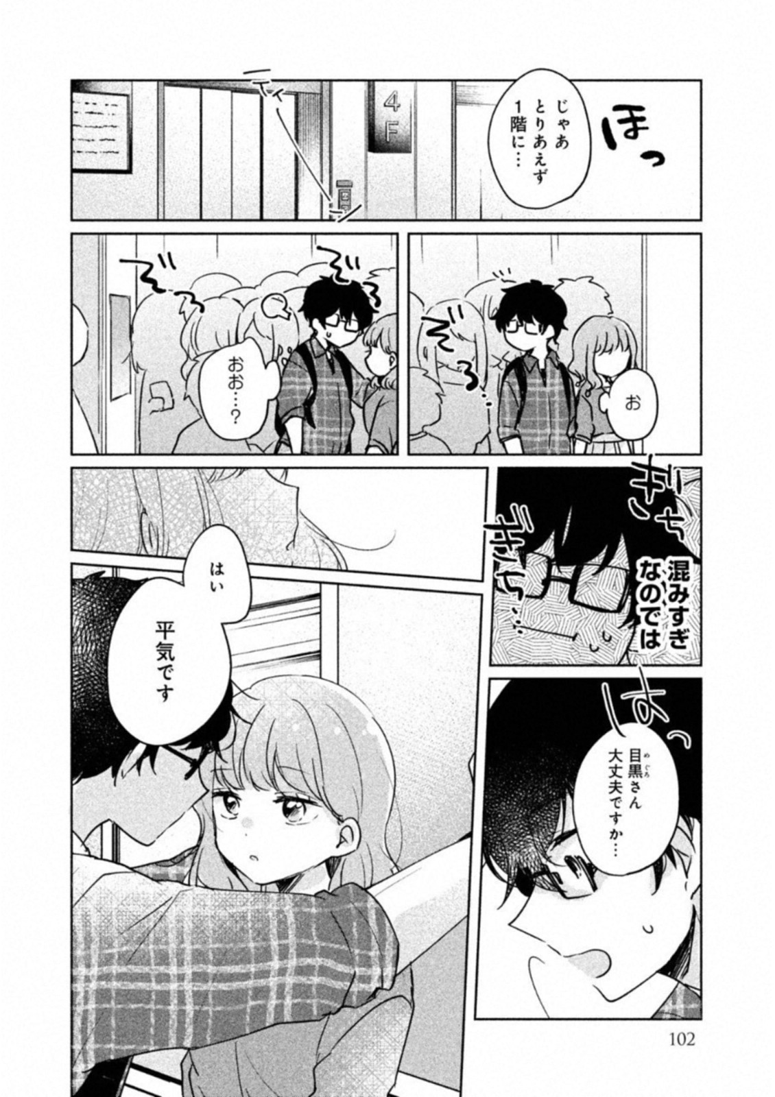 ITS NOT MEGURO-SANS FIRST TIME - raw - Chapter 8 - https://jpdd.ccdd.to/JPDD/36101505/0dxtk0gqts2.jpg