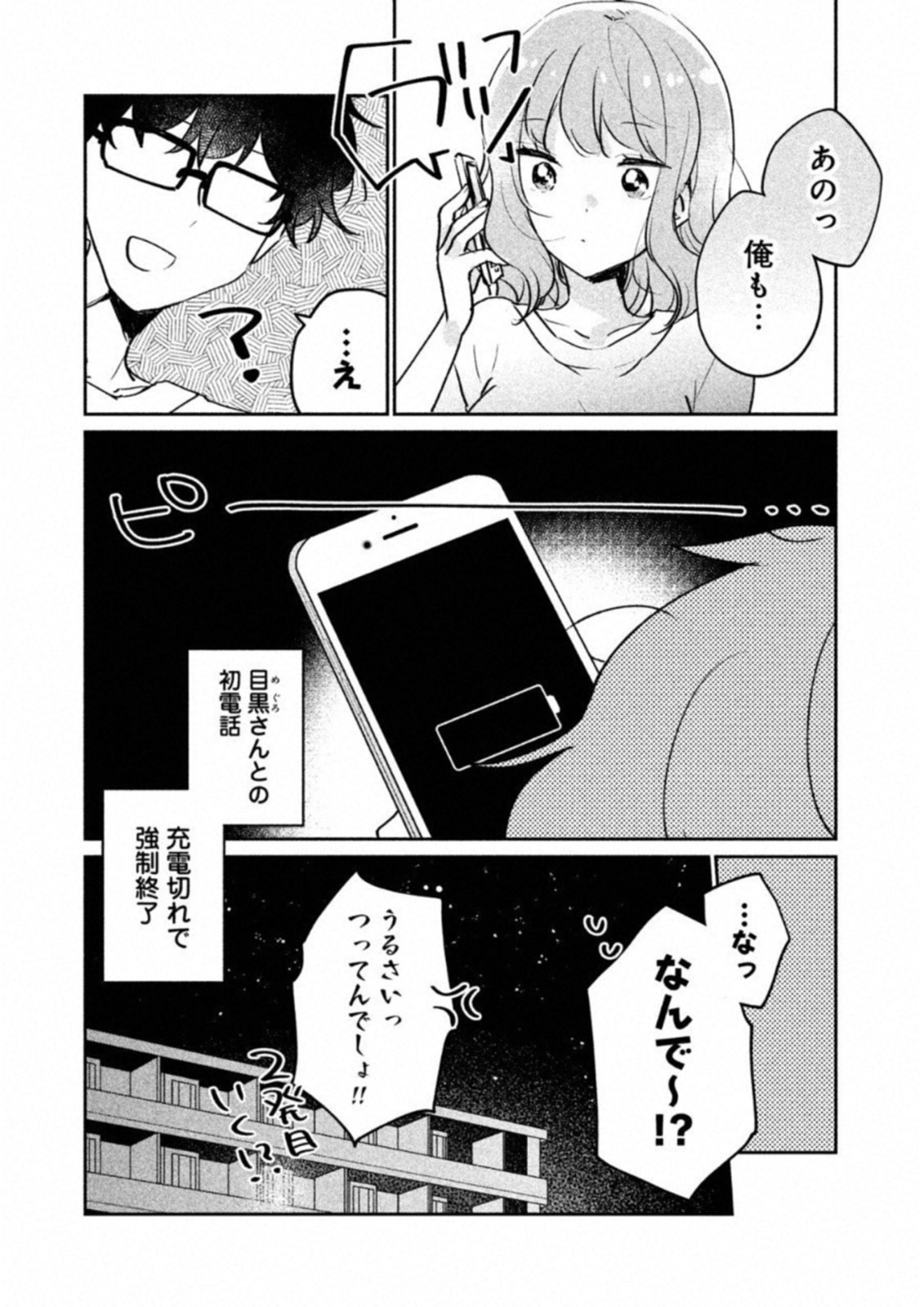 ITS NOT MEGURO-SANS FIRST TIME - raw - Chapter 13 - https://jpdd.ccdd.to/JPDD/36101505/0e15r5ixmut.jpg