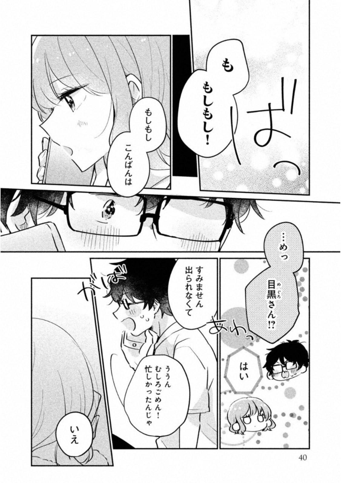 ITS NOT MEGURO-SANS FIRST TIME - raw - Chapter 13 - https://jpdd.ccdd.to/JPDD/36101505/0movujqlaig.jpg