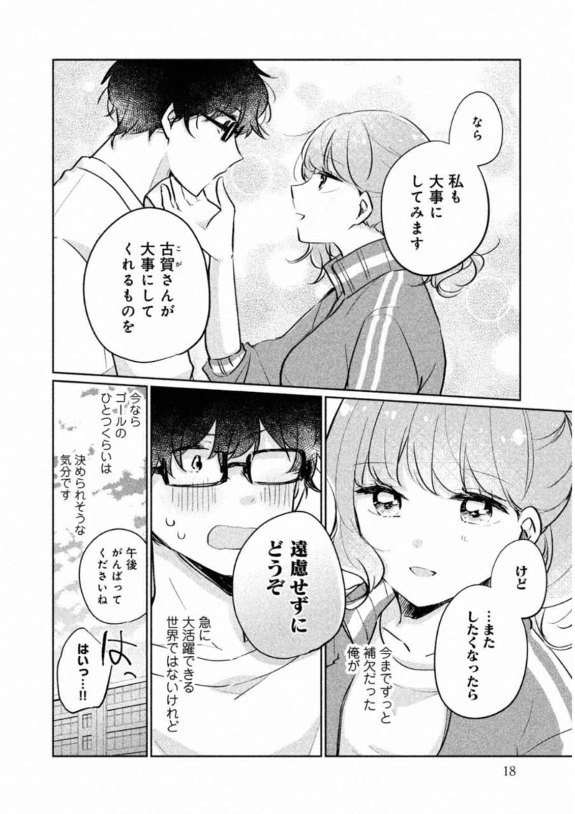 ITS NOT MEGURO-SANS FIRST TIME - raw - Chapter 11 - https://jpdd.ccdd.to/JPDD/36101505/0n1xk5vu4vm.jpg