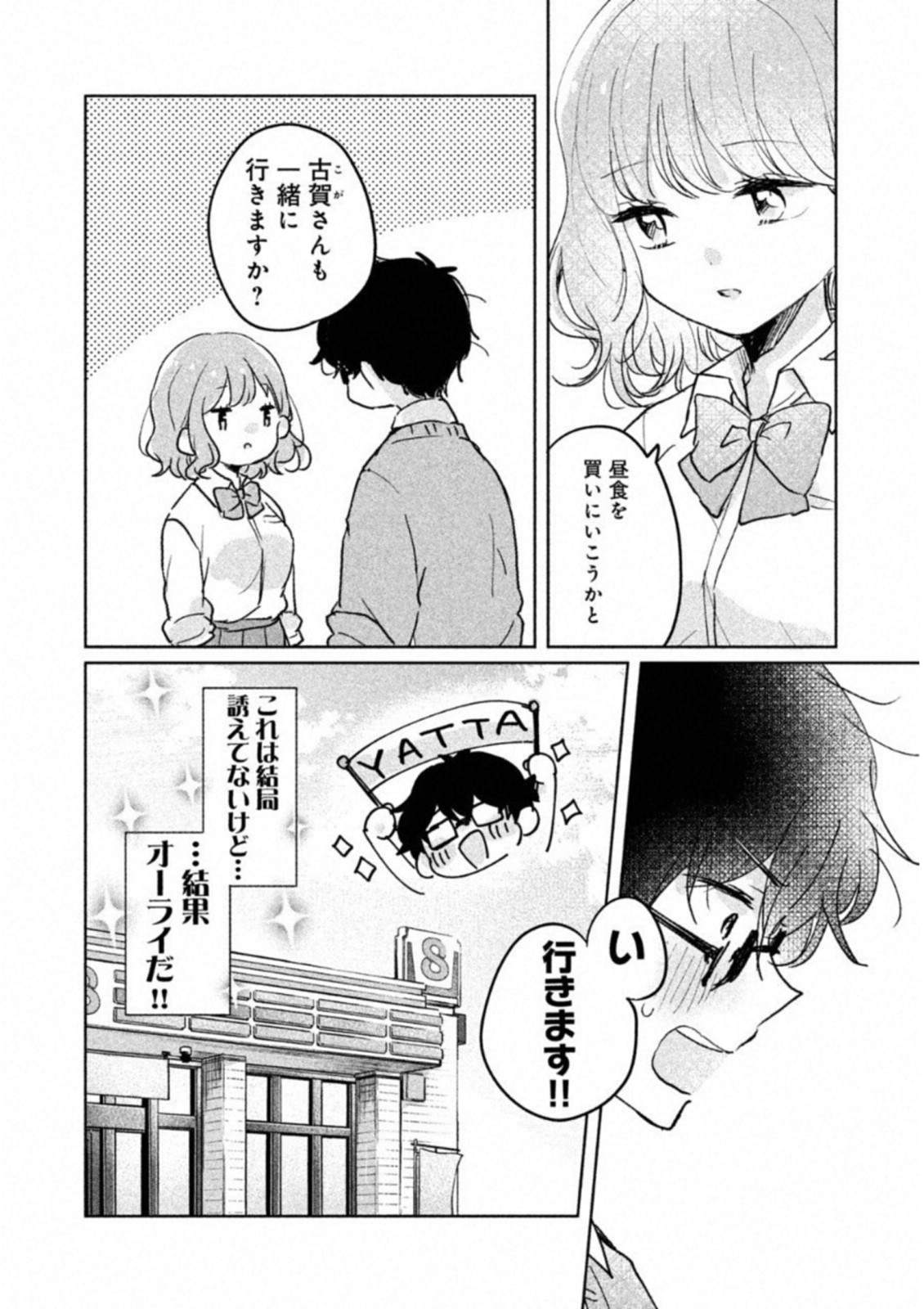 ITS NOT MEGURO-SANS FIRST TIME - raw - Chapter 7 - https://jpdd.ccdd.to/JPDD/36101505/0s34ijynoky.jpg