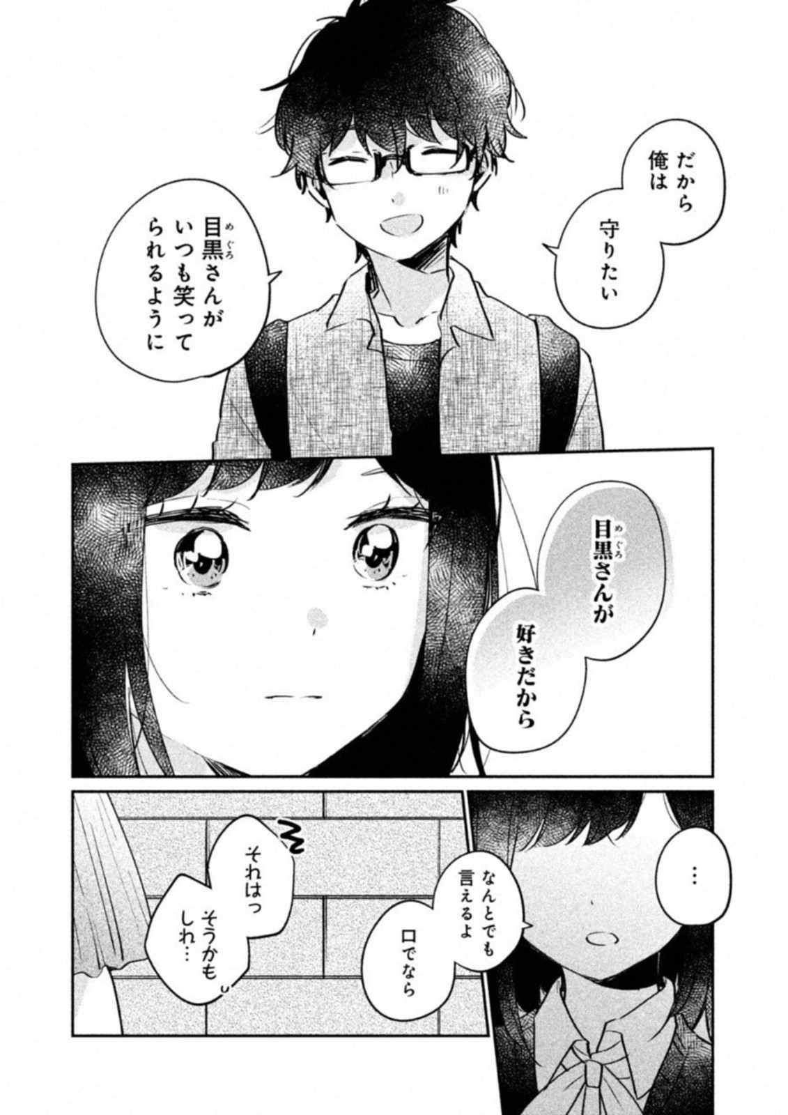 ITS NOT MEGURO-SANS FIRST TIME - raw - Chapter 16 - https://jpdd.ccdd.to/JPDD/36101505/0yin22ojrci.jpg