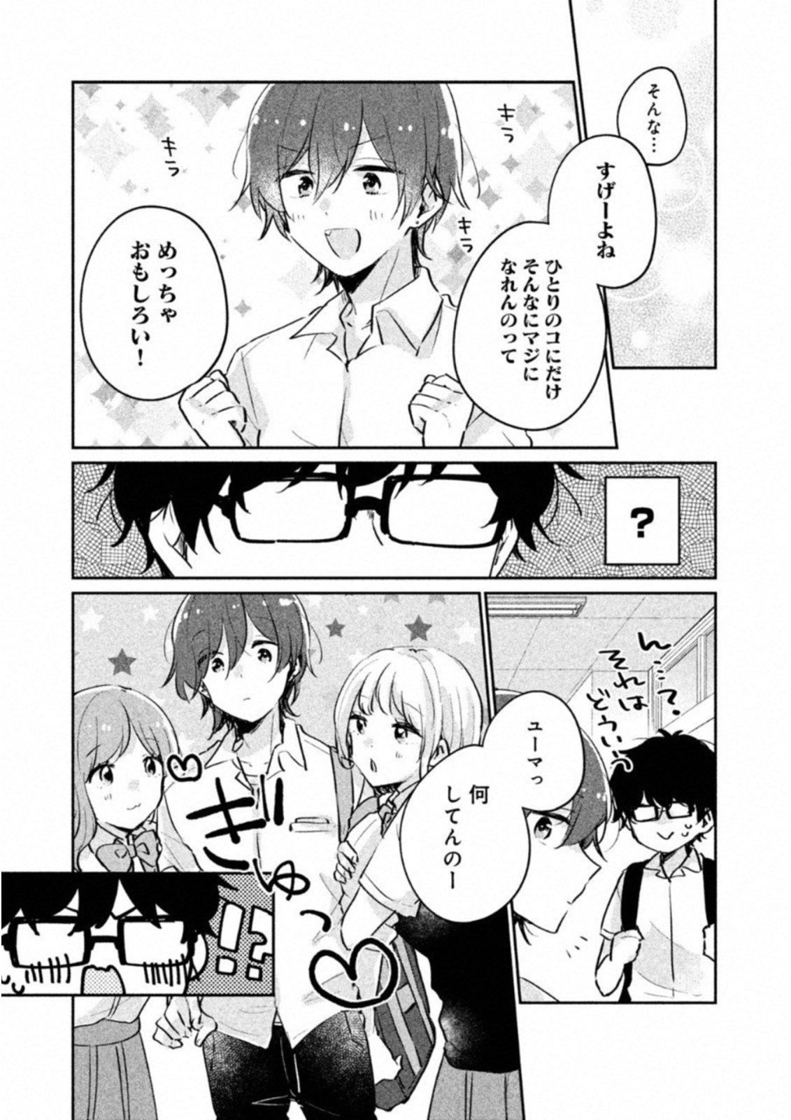 ITS NOT MEGURO-SANS FIRST TIME - raw - Chapter 12 - https://jpdd.ccdd.to/JPDD/36101505/1catbbtxefp.jpg