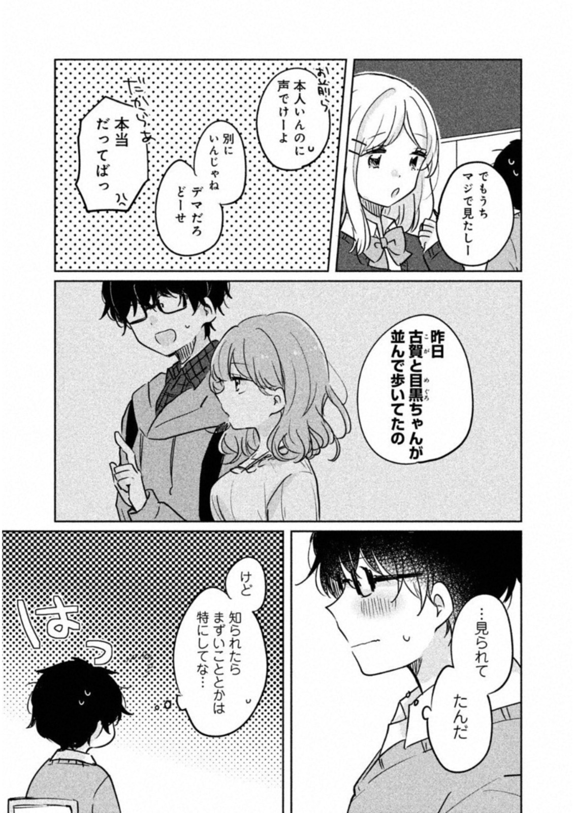 ITS NOT MEGURO-SANS FIRST TIME - raw - Chapter 6 - https://jpdd.ccdd.to/JPDD/36101505/1ggqauw02nz.jpg