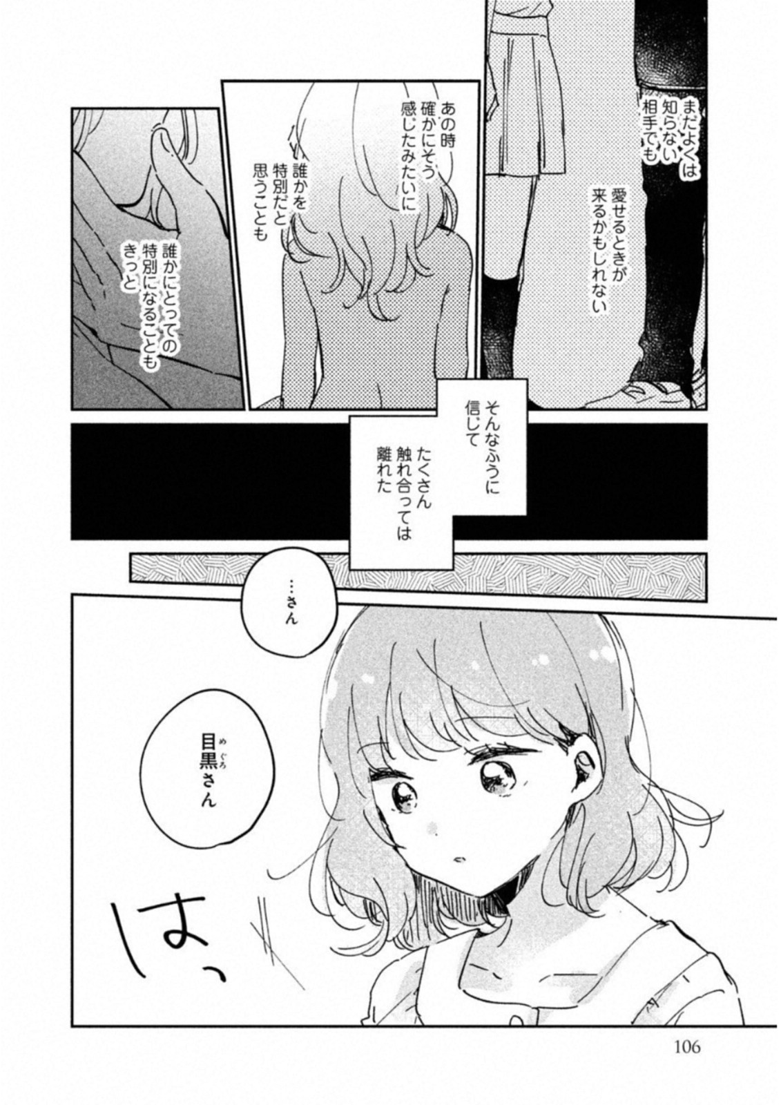 ITS NOT MEGURO-SANS FIRST TIME - raw - Chapter 16.5 - https://jpdd.ccdd.to/JPDD/36101505/1udfnjhz53p.jpg
