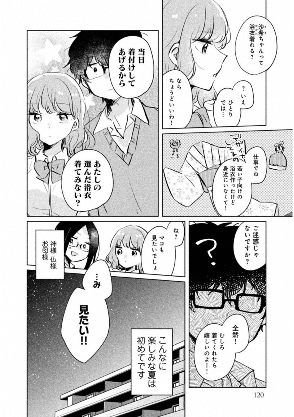 ITS NOT MEGURO-SANS FIRST TIME - raw - Chapter 9 - https://jpdd.ccdd.to/JPDD/36101505/21cmcyiyy2d.jpg