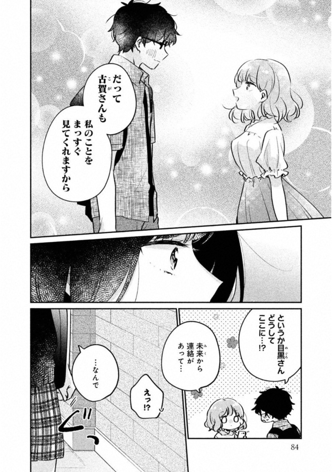 ITS NOT MEGURO-SANS FIRST TIME - raw - Chapter 16 - https://jpdd.ccdd.to/JPDD/36101505/2b3vlooylg0.jpg