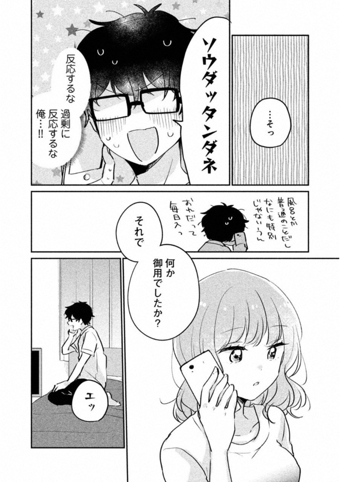 ITS NOT MEGURO-SANS FIRST TIME - raw - Chapter 13 - https://jpdd.ccdd.to/JPDD/36101505/2cfnoi55m5v.jpg