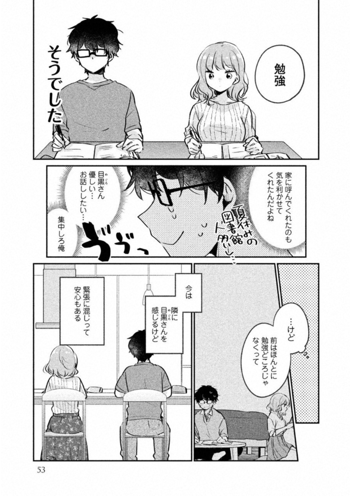 ITS NOT MEGURO-SANS FIRST TIME - raw - Chapter 14 - https://jpdd.ccdd.to/JPDD/36101505/2ujmky2kez1.jpg