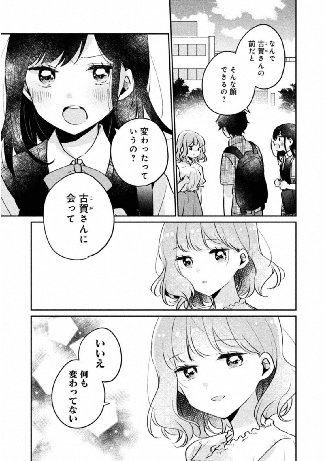 ITS NOT MEGURO-SANS FIRST TIME - raw - Chapter 16 - https://jpdd.ccdd.to/JPDD/36101505/2v5wddhavm5.jpg