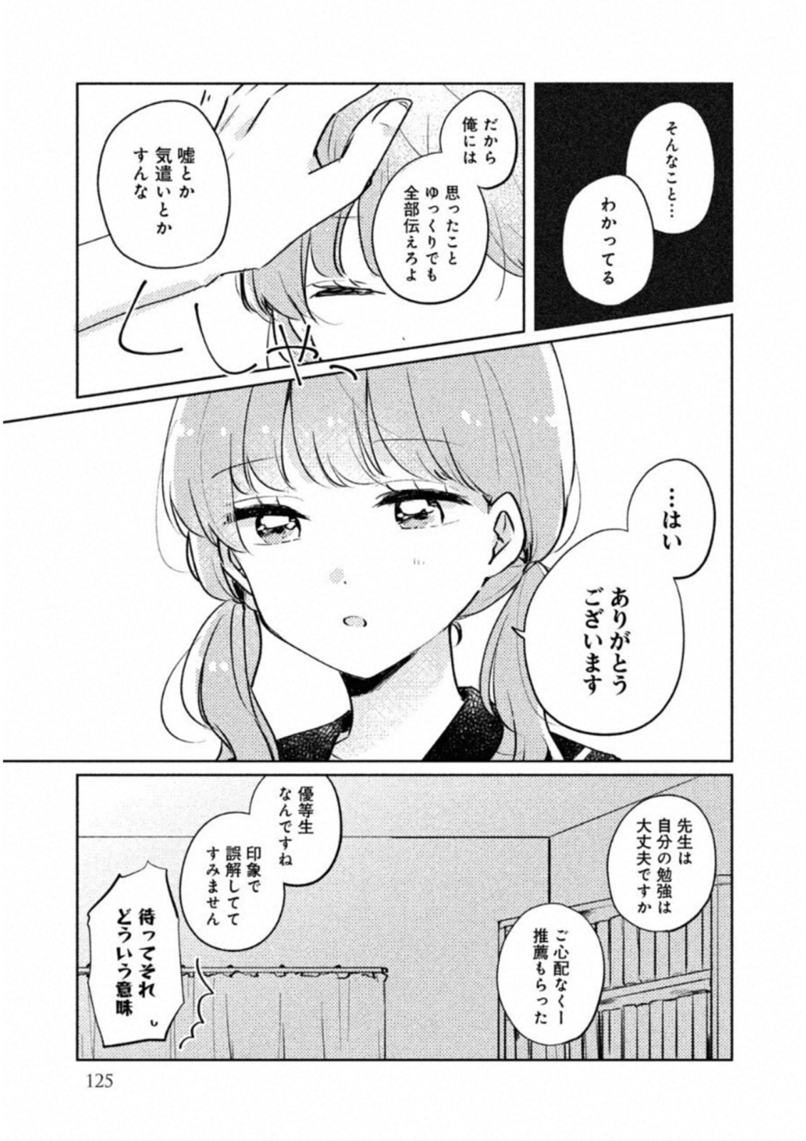 ITS NOT MEGURO-SANS FIRST TIME - raw - Chapter 9.5 - https://jpdd.ccdd.to/JPDD/36101505/2xjq4qcfh5t.jpg