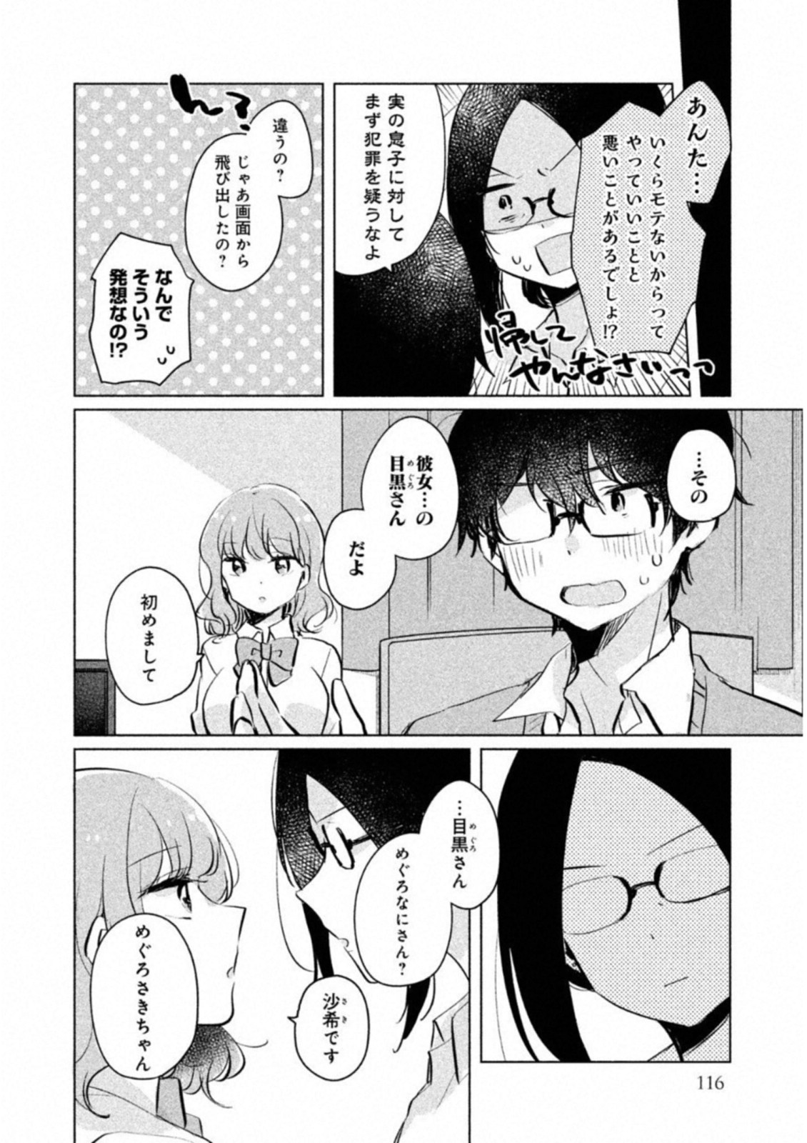ITS NOT MEGURO-SANS FIRST TIME - raw - Chapter 9 - https://jpdd.ccdd.to/JPDD/36101505/35ckyqrgqd4.jpg